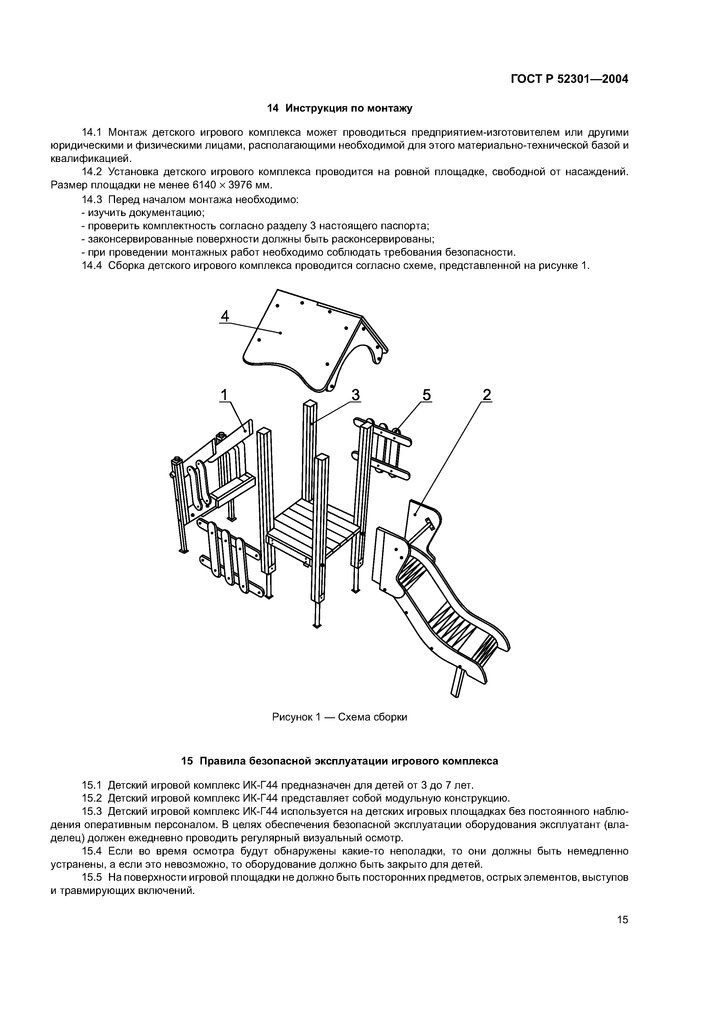 ГОСТ Р 52301-2004