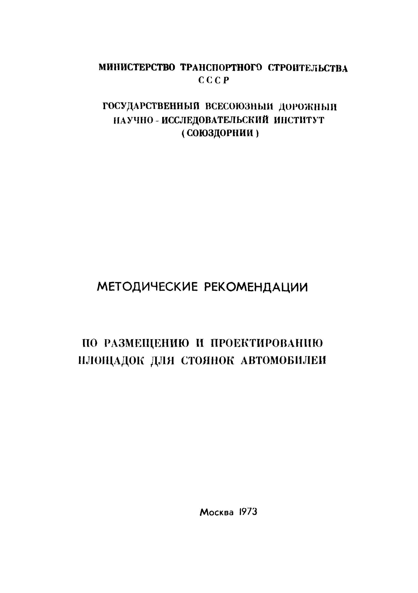 Методические рекомендации 