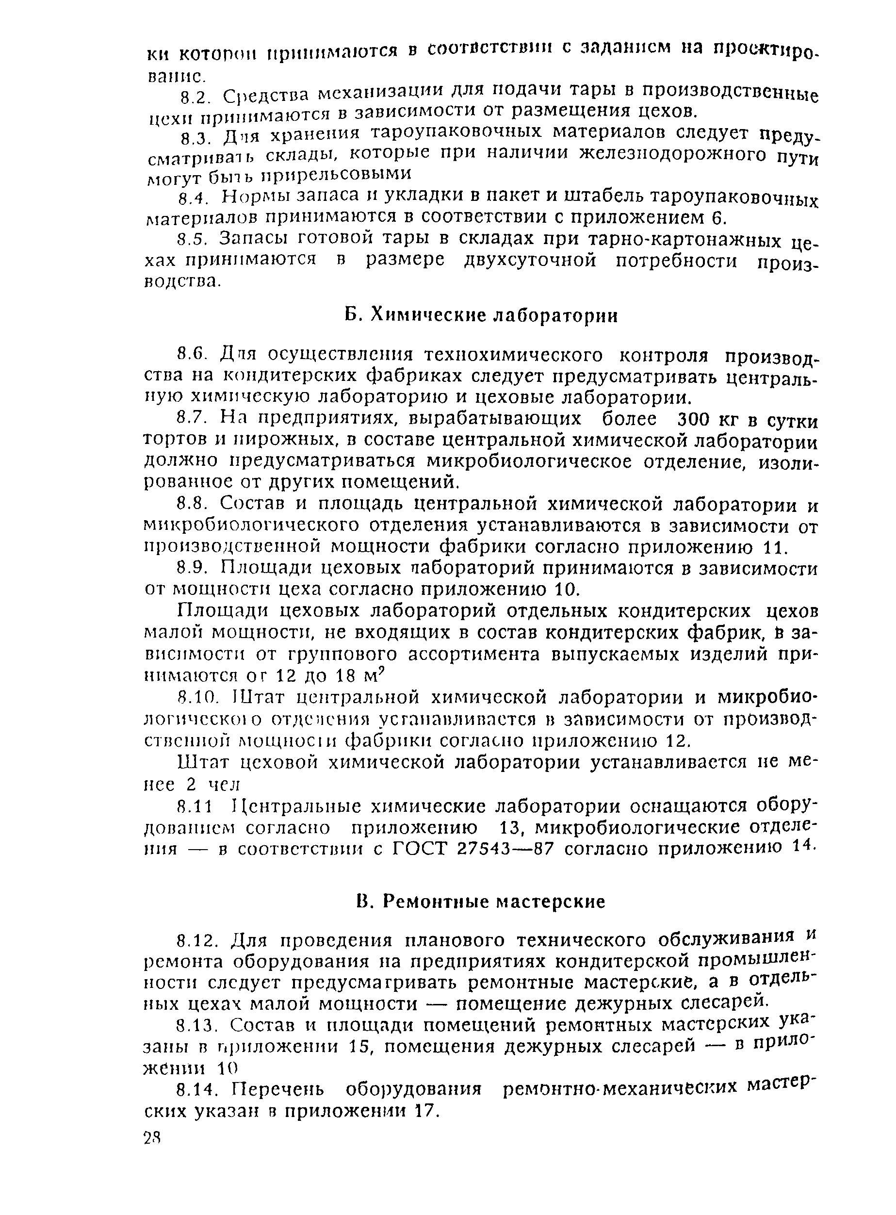 ВНТП 21-92