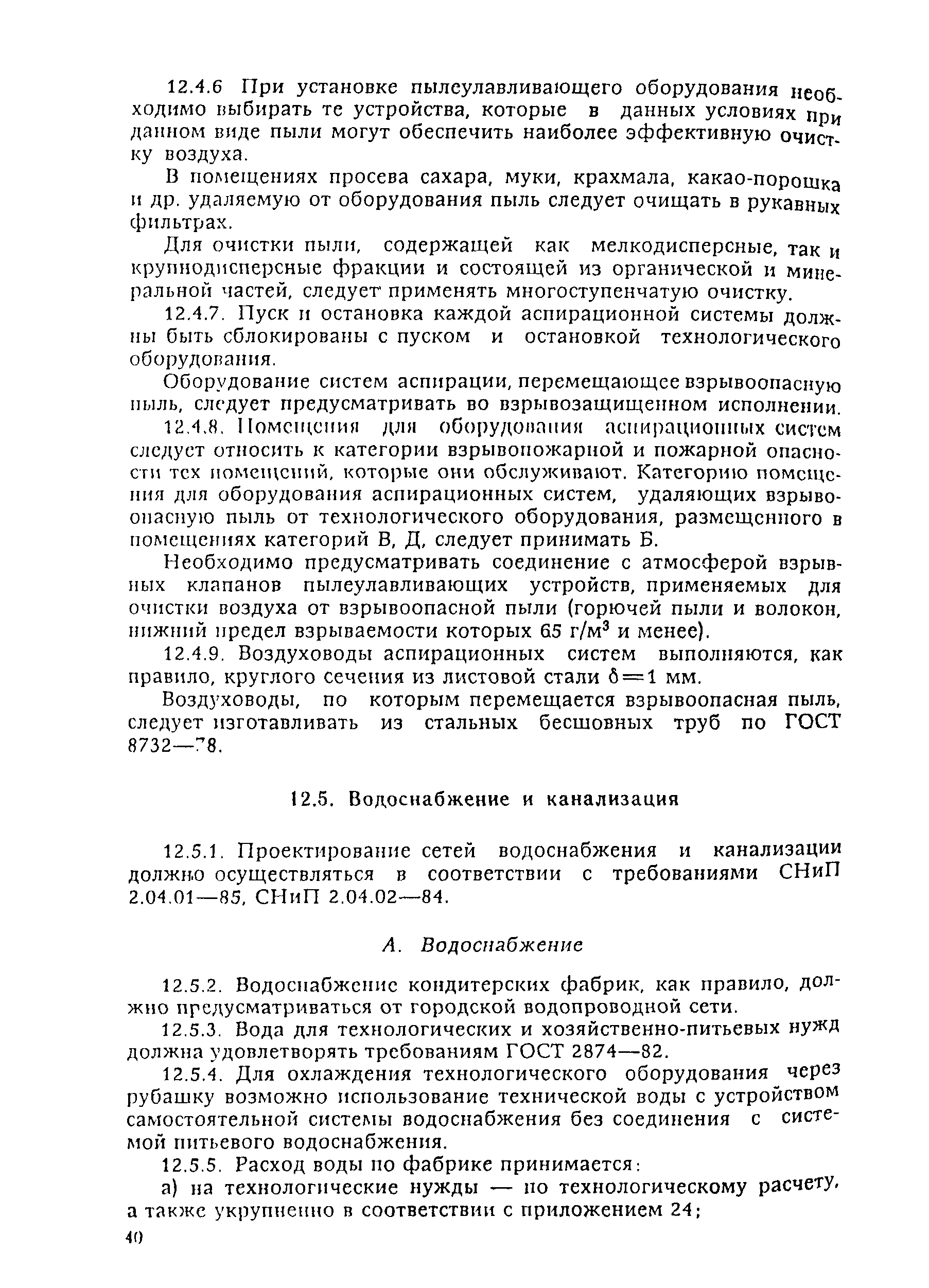 ВНТП 21-92