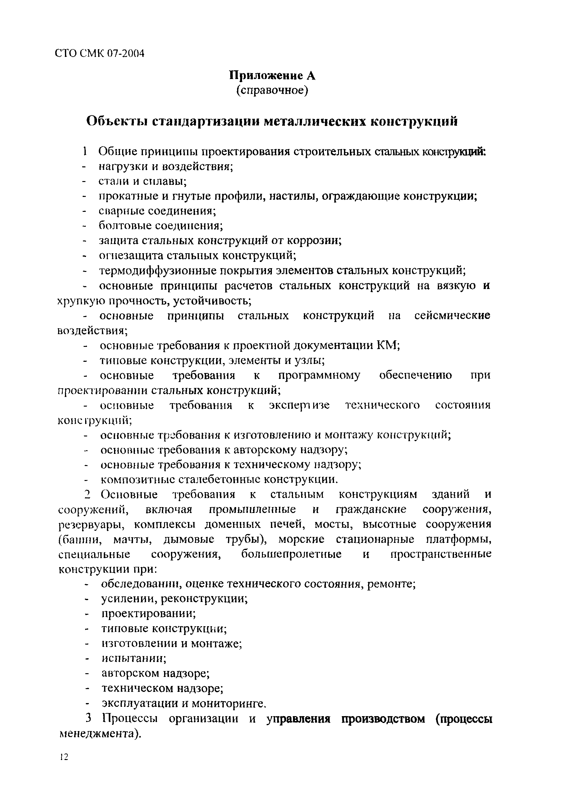 СТО СМК 07-2004