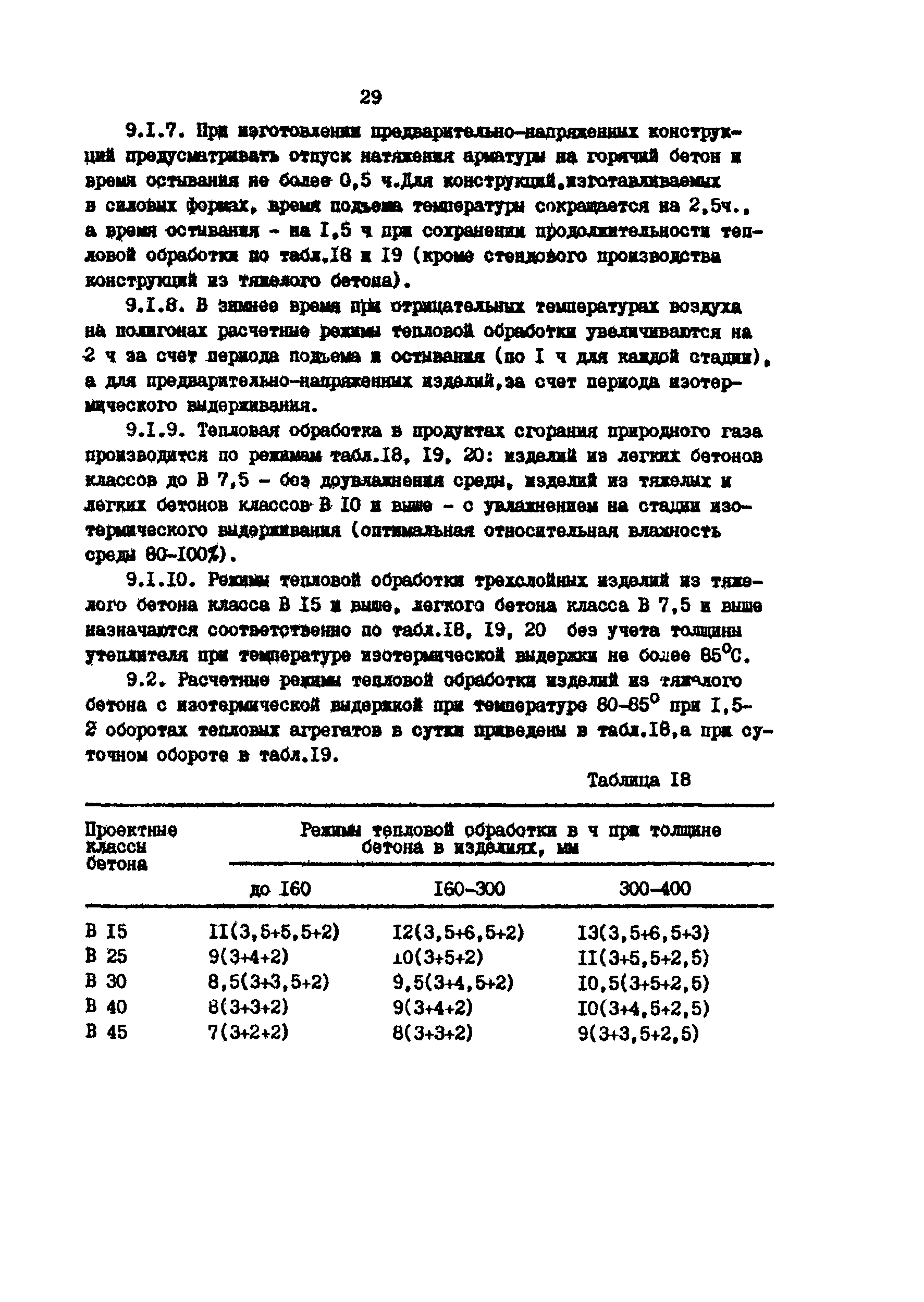 ОНТП 07-85