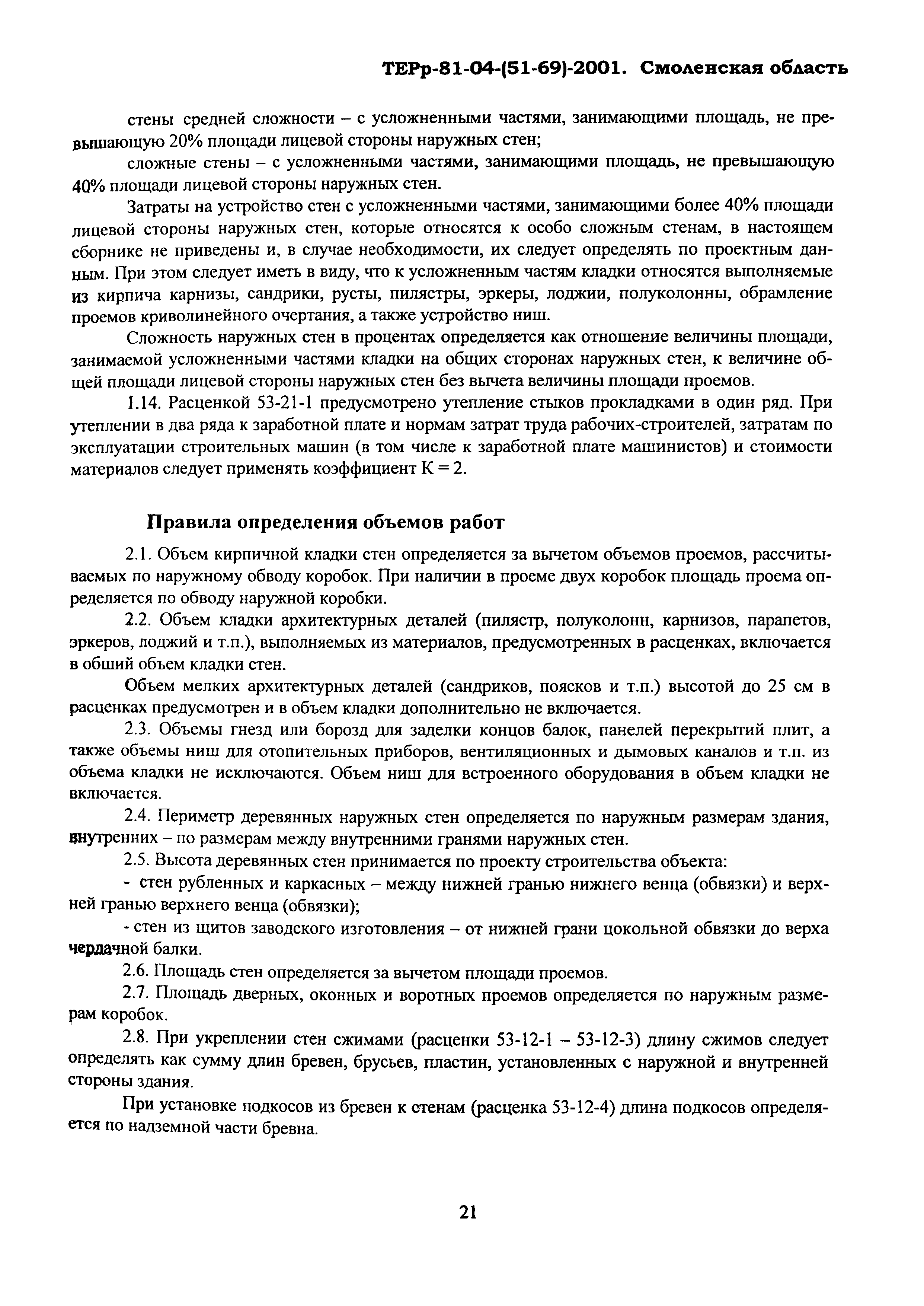 ТЕРр Смоленской области 2001-53