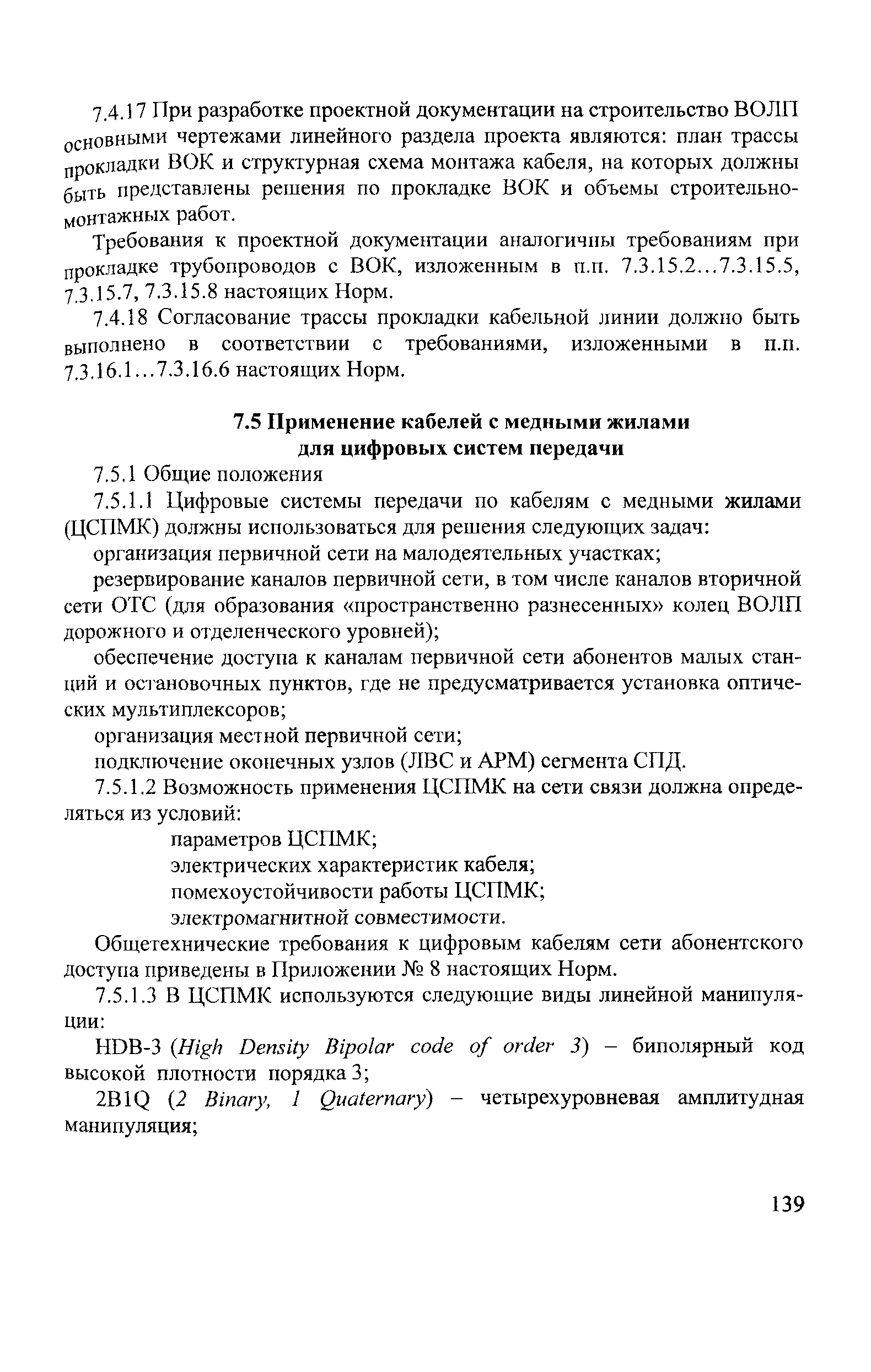 НТП ЦТКС-ФЖТ-2002
