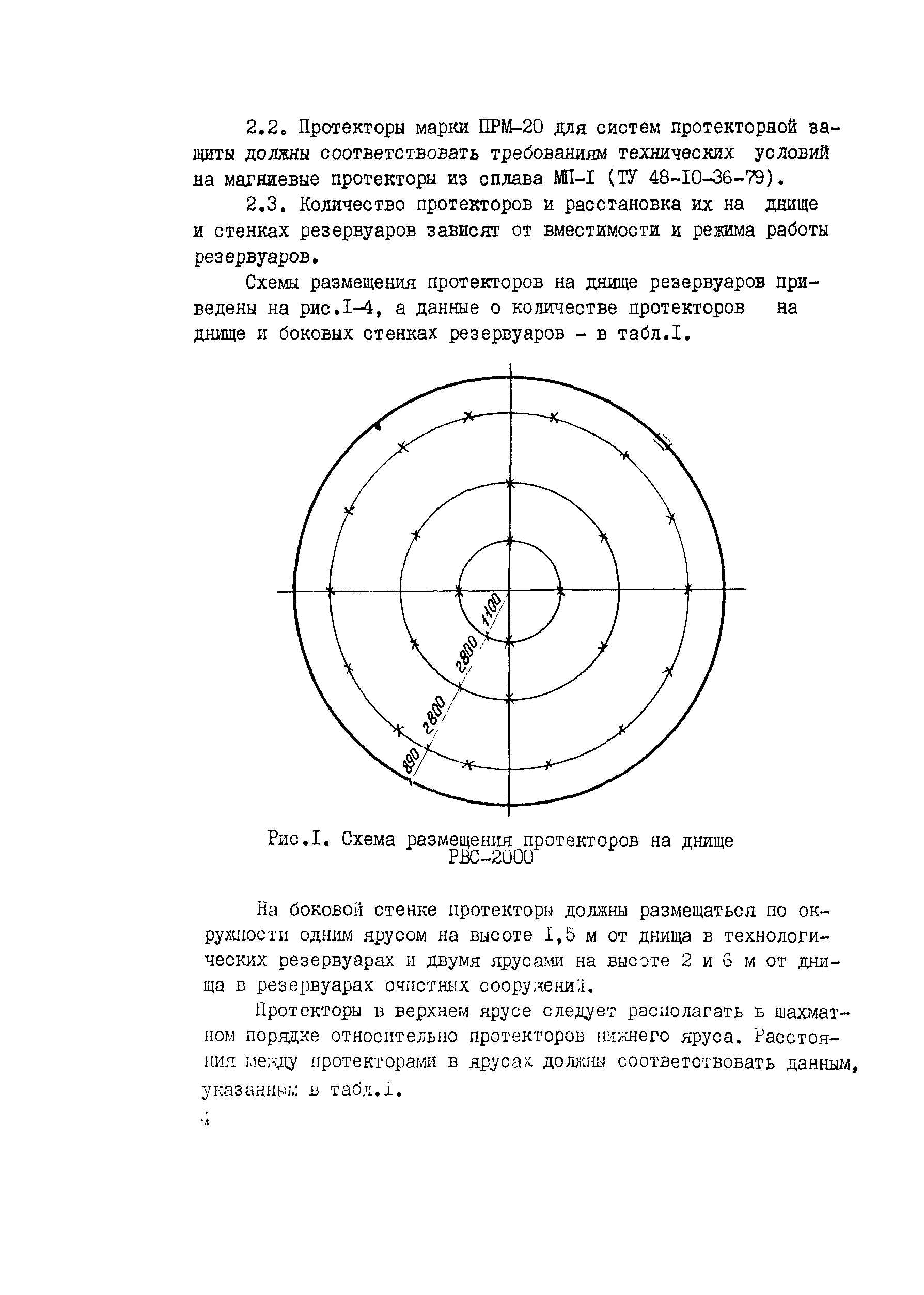 РД 102-012-82