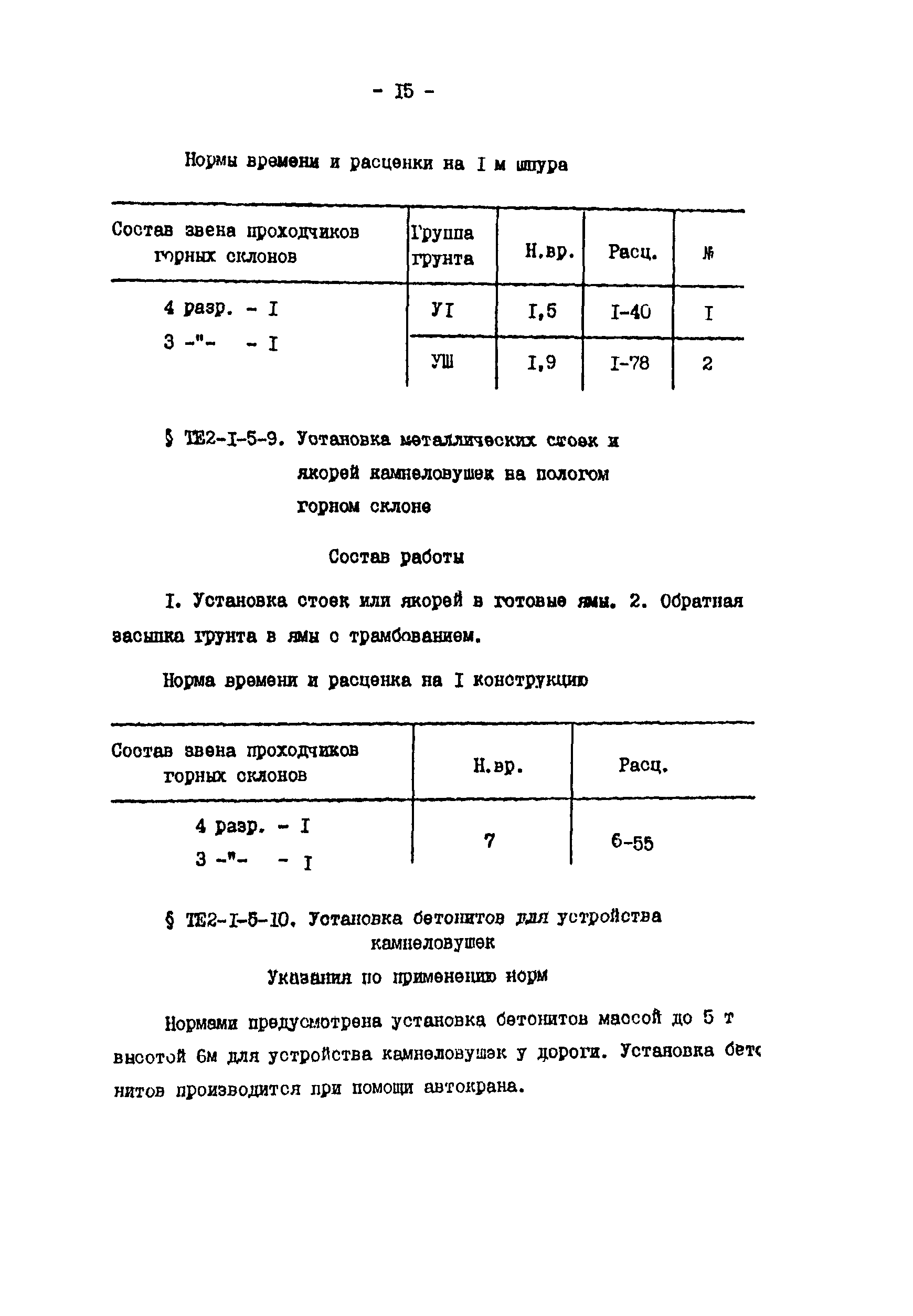 ТЕ 2-1-5