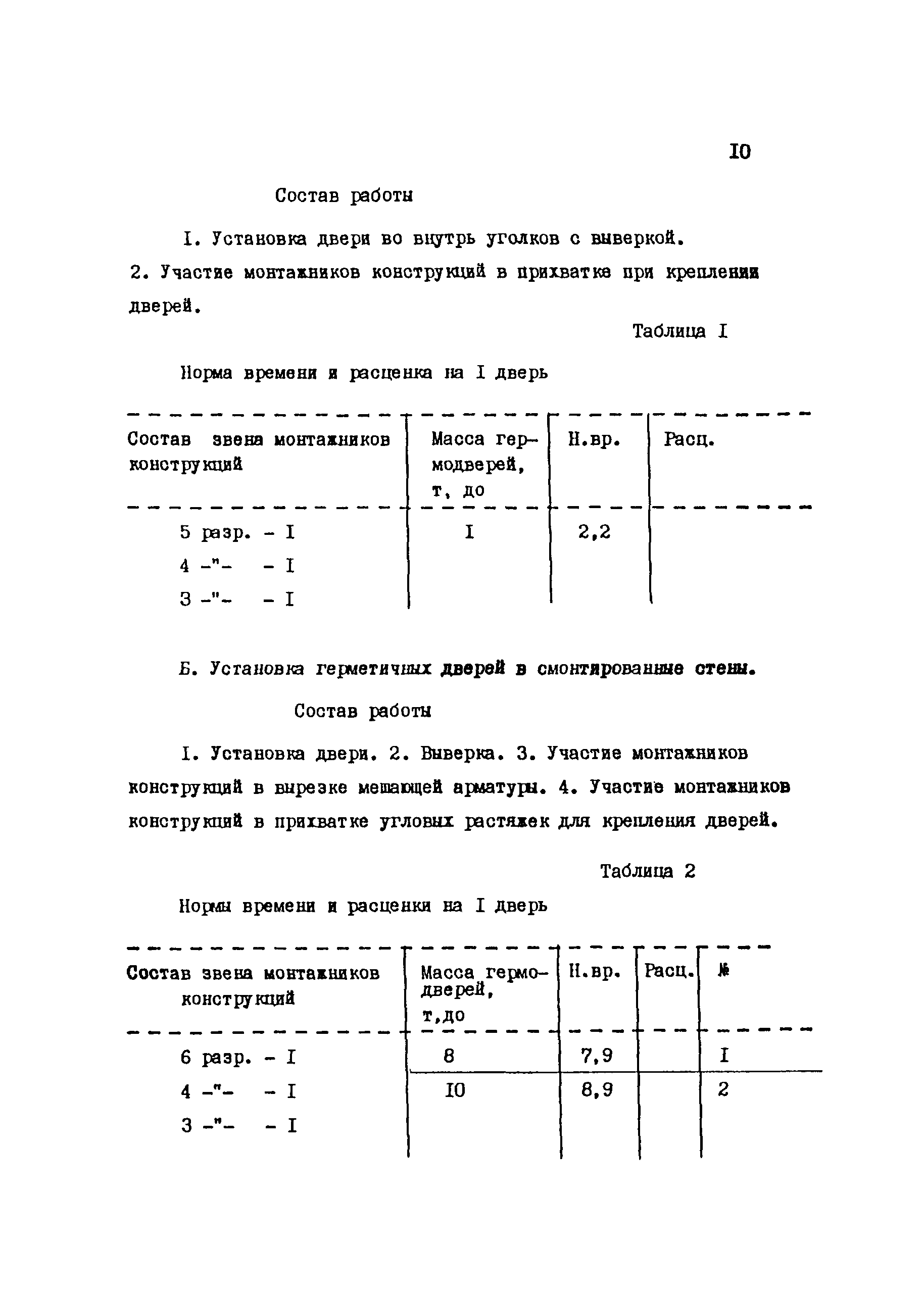 ТВ 14-4-1