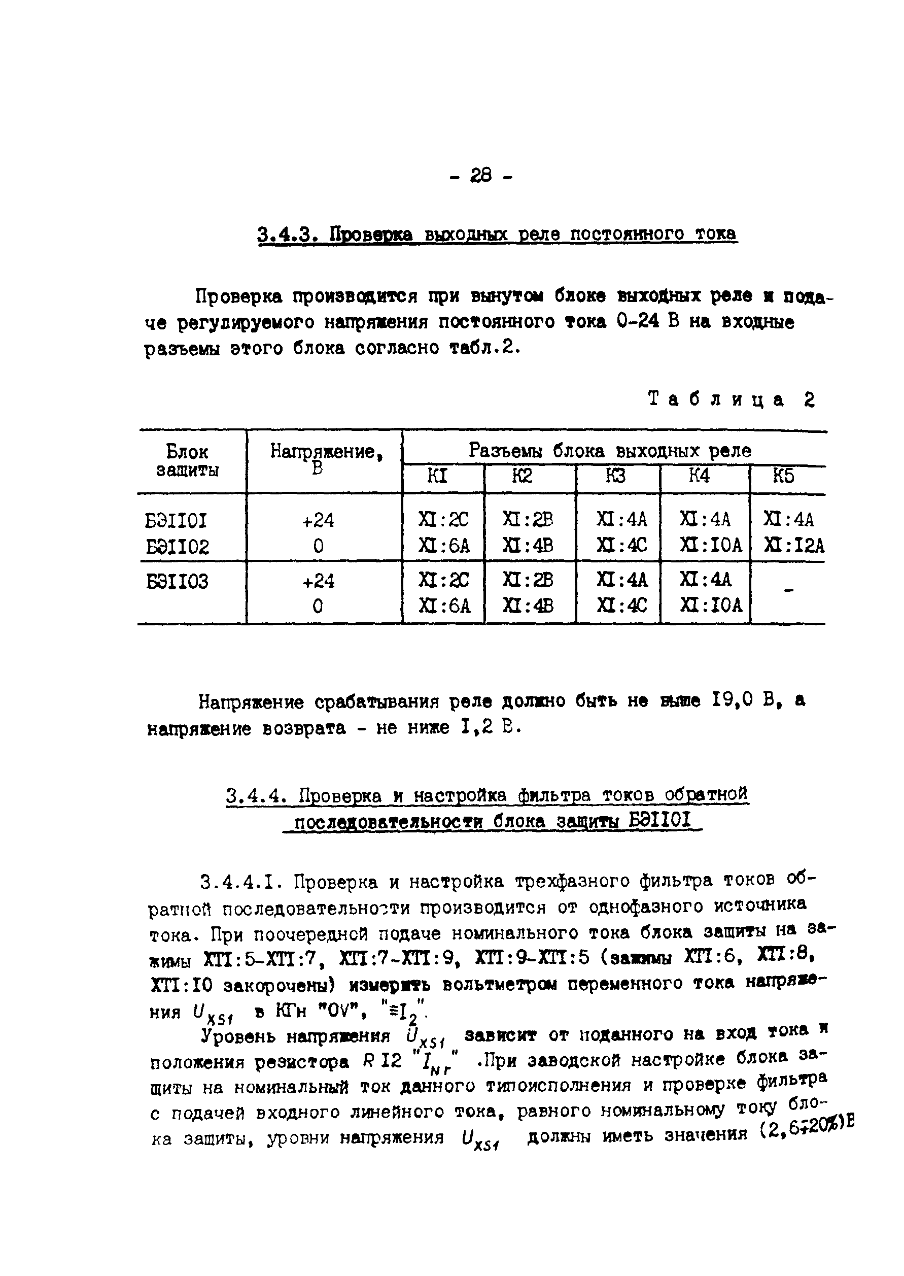 СО 34.45.626