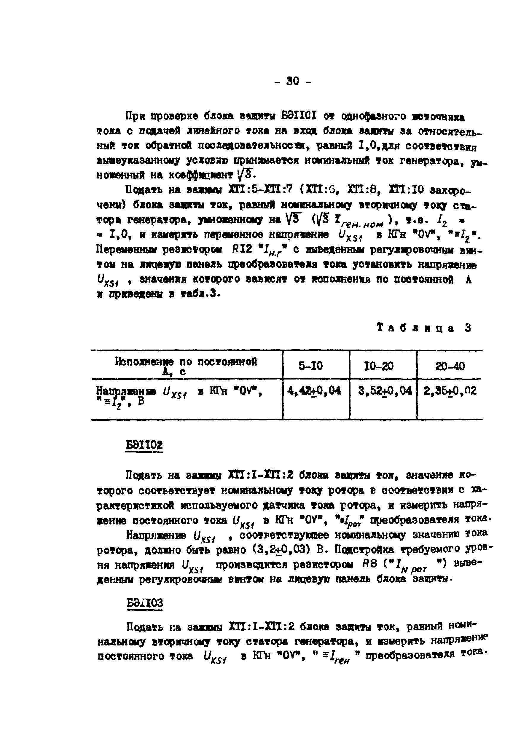 СО 34.45.626