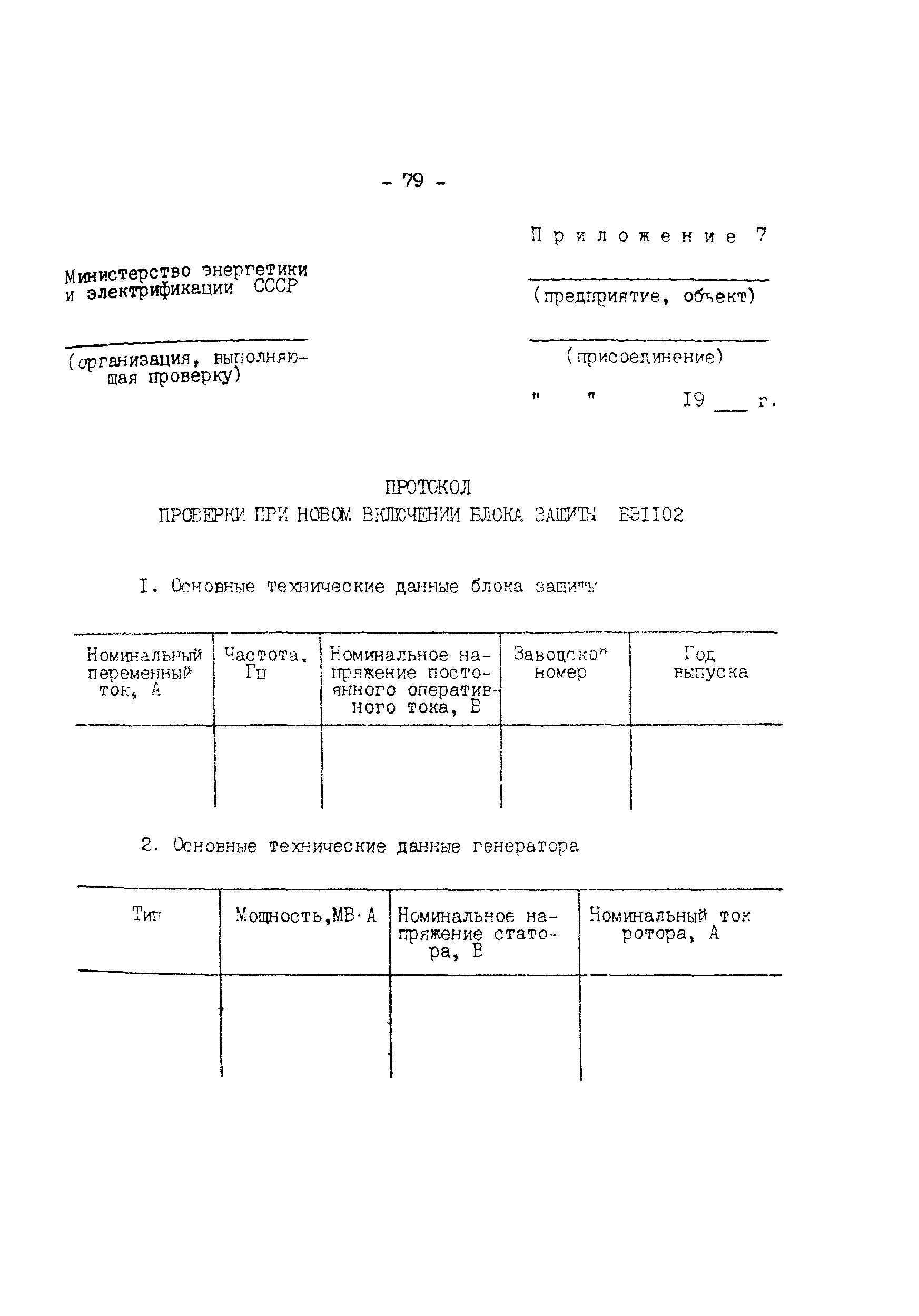 СО 34.45.626