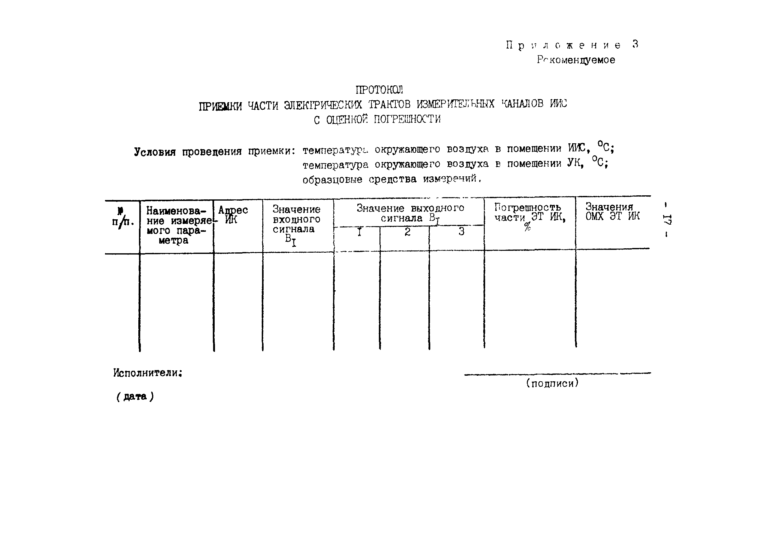 РД 34.11.204-88