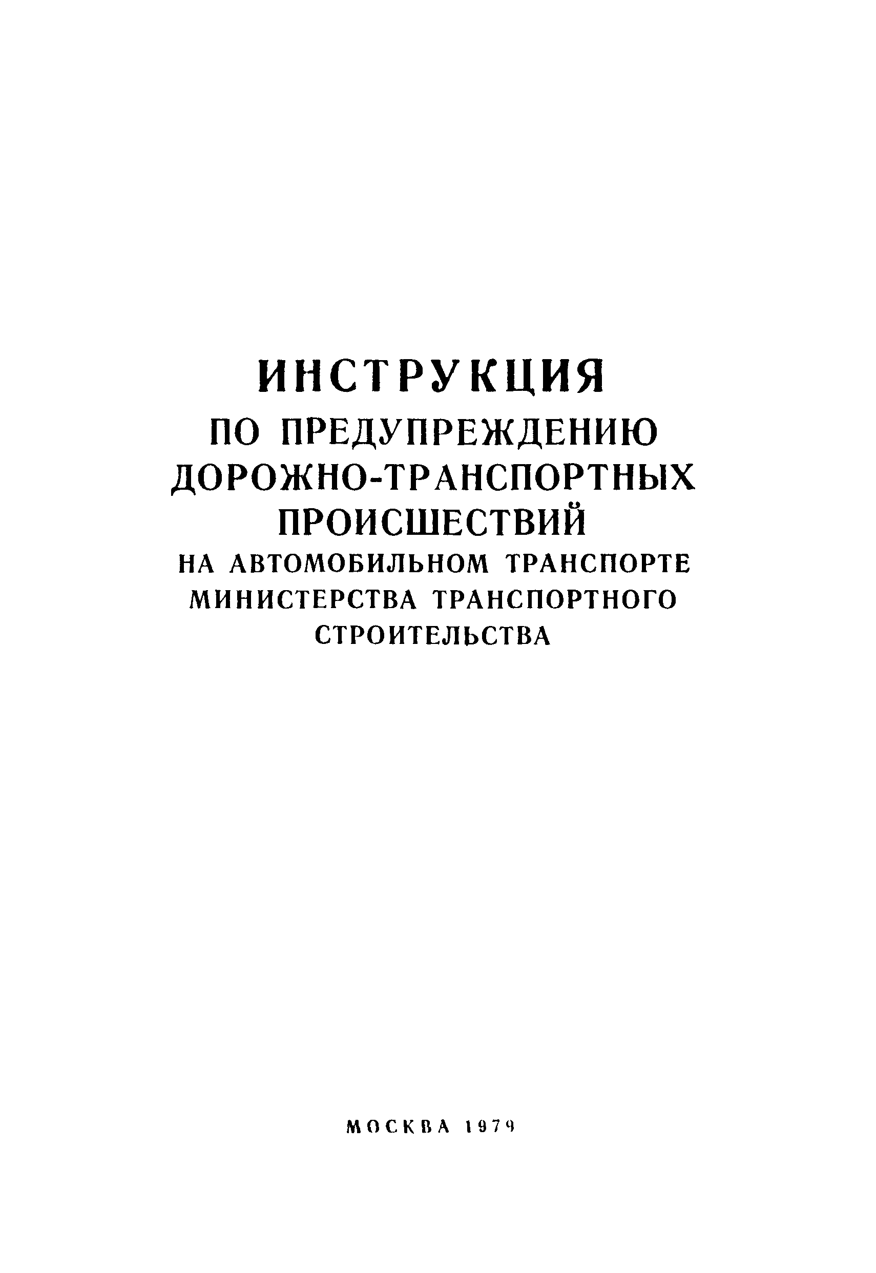 Инструкция 