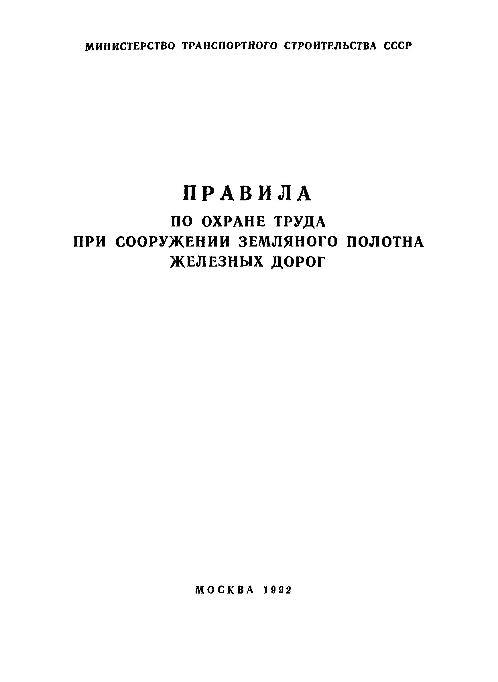 Правила 