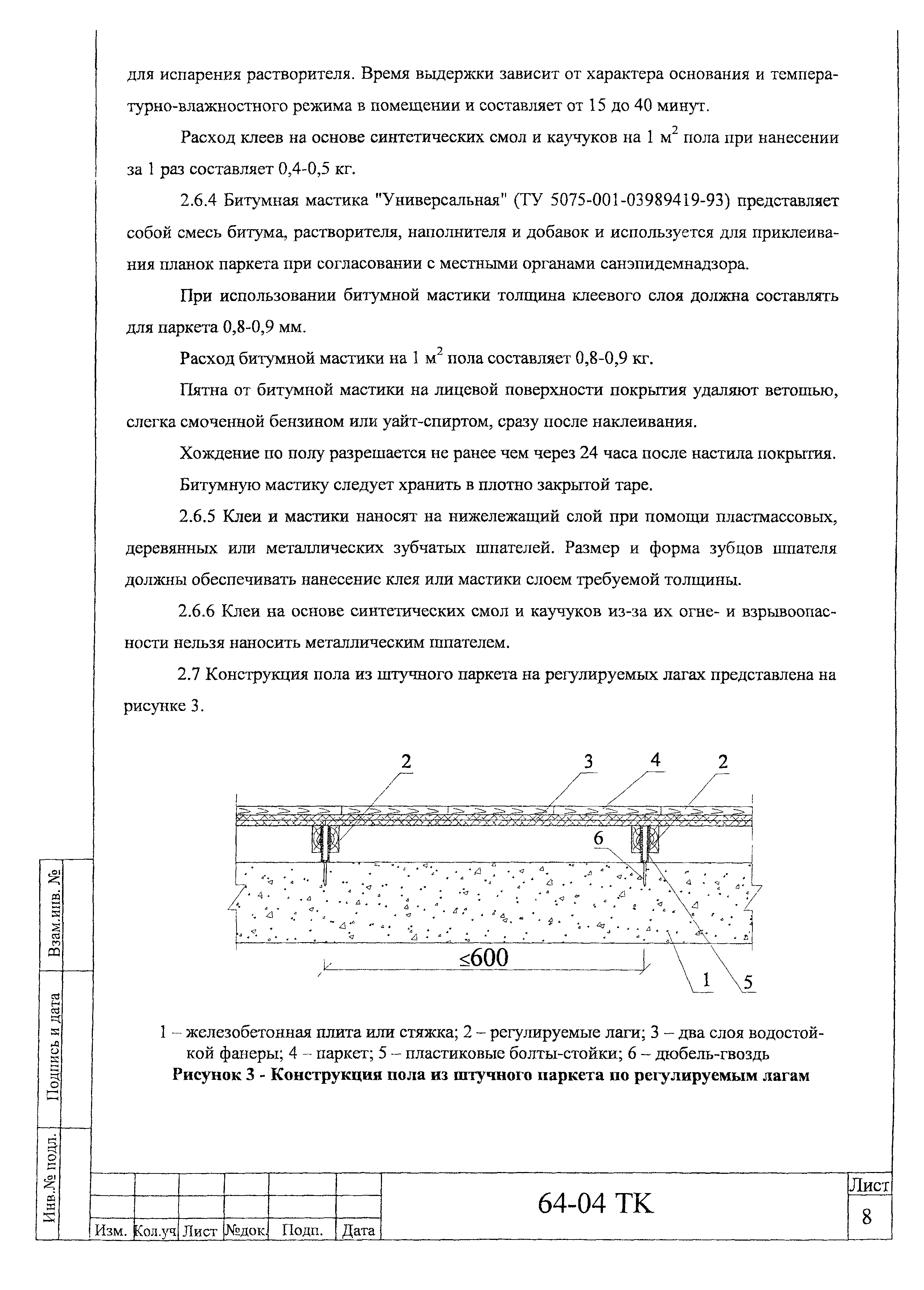 Технологическая карта 64-04 ТК