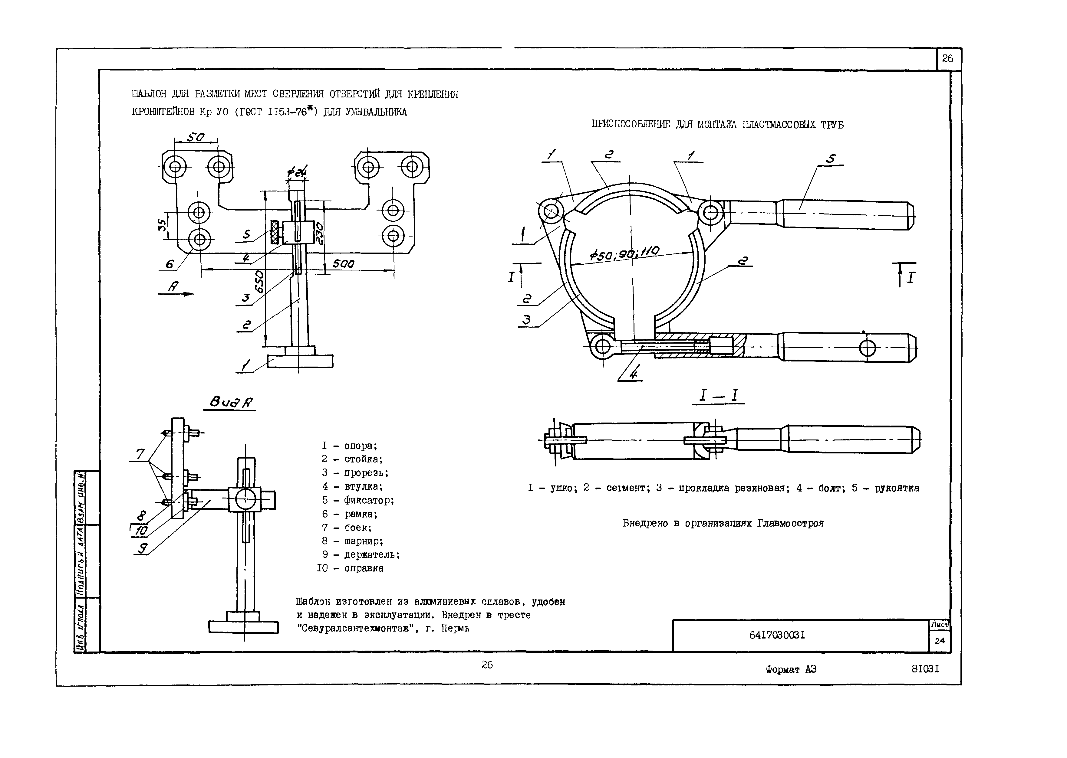 Технологическая карта 6417030031/81031