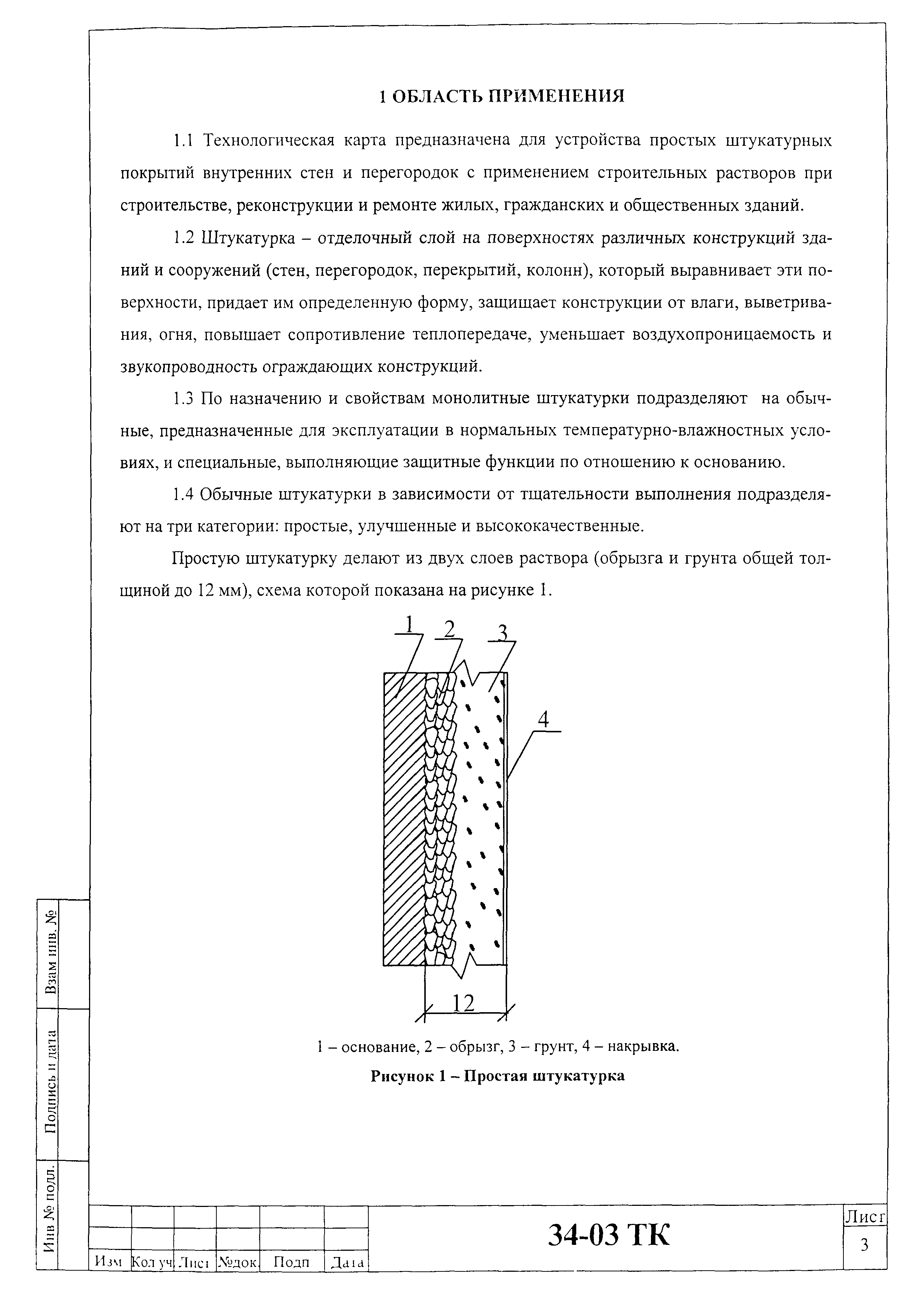 Технологическая карта 34-03 ТК