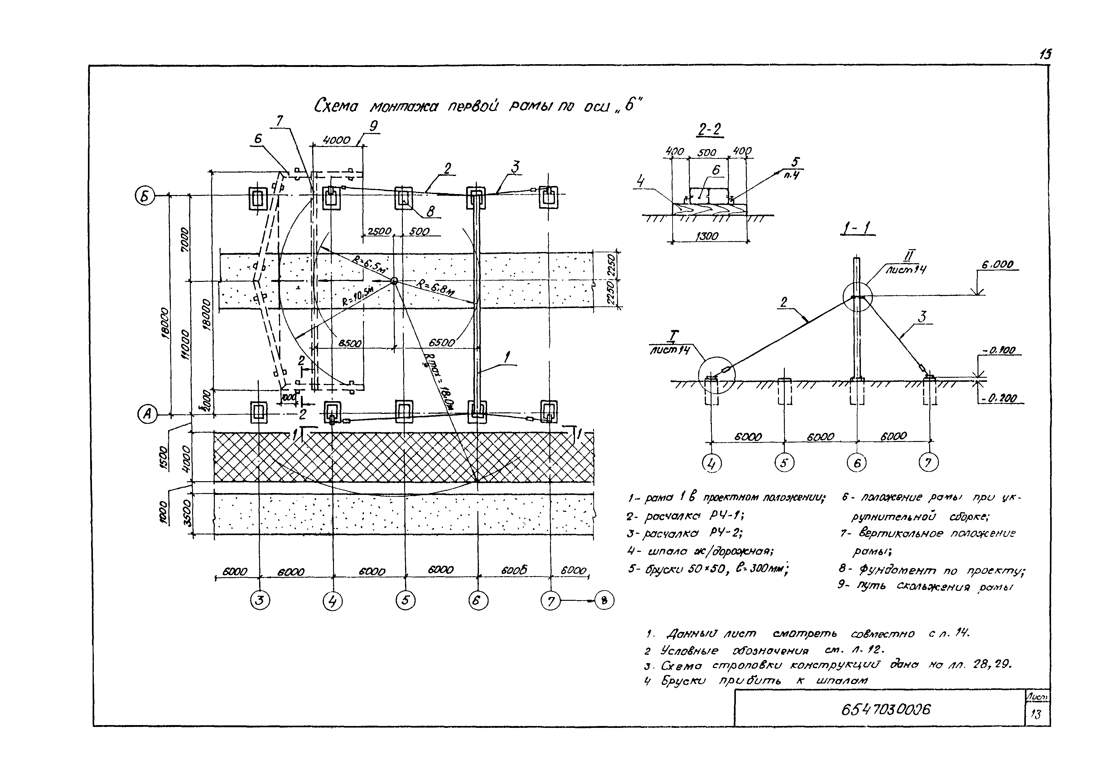 Технологическая карта 6547030006/814006