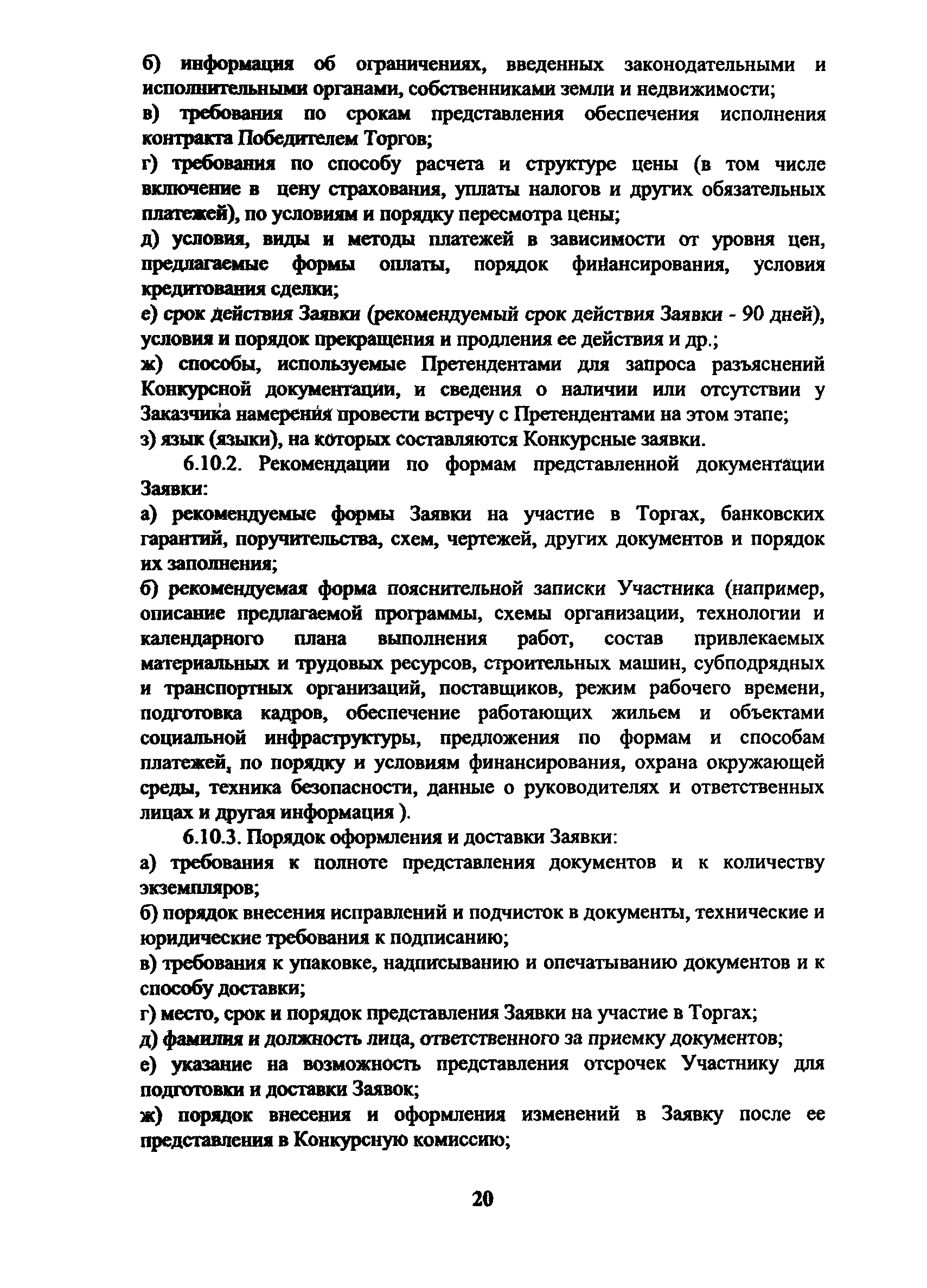 Положение 