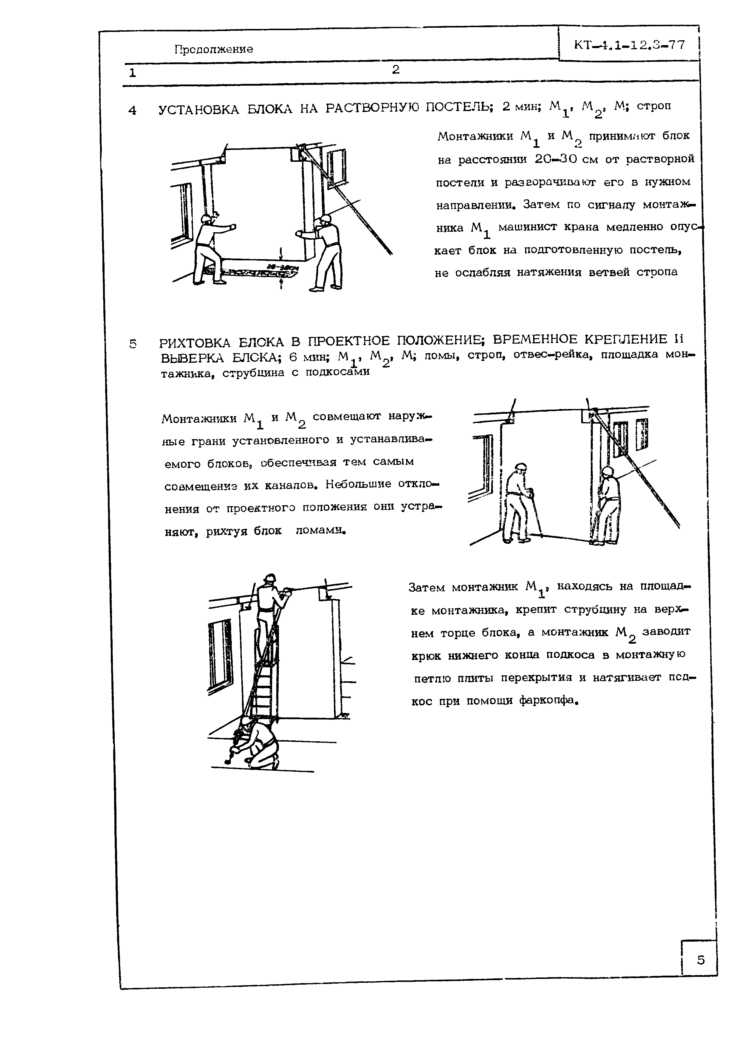 Технологическая карта КТ-4.1-12.3-77