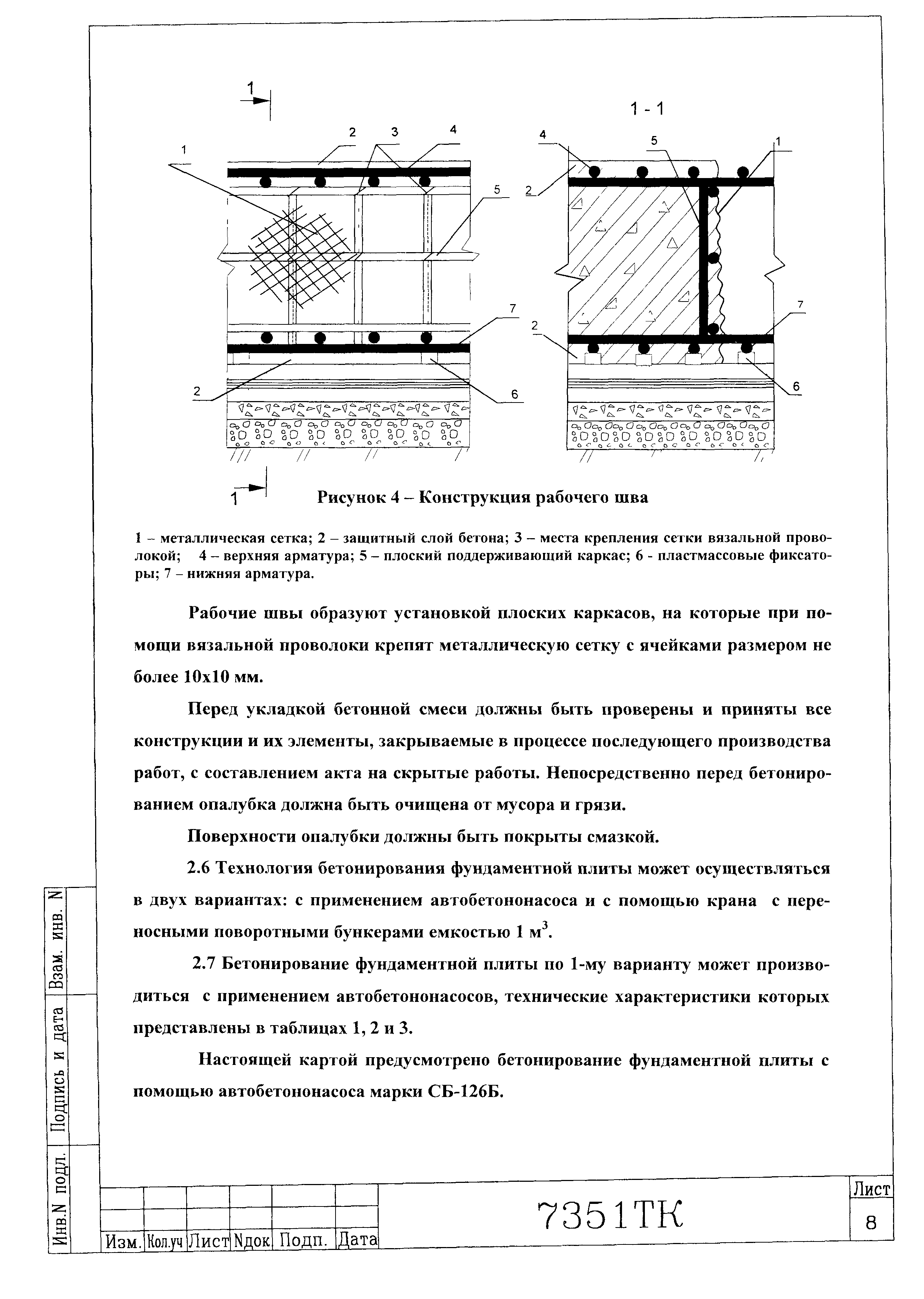 Технологическая карта 7351 ТК