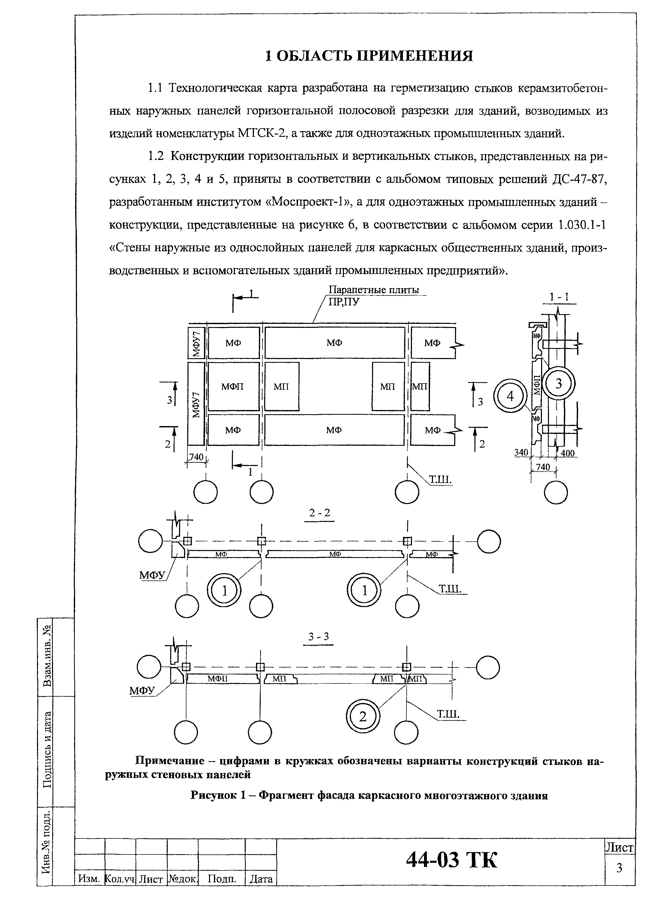 Технологическая карта 44-03 ТК