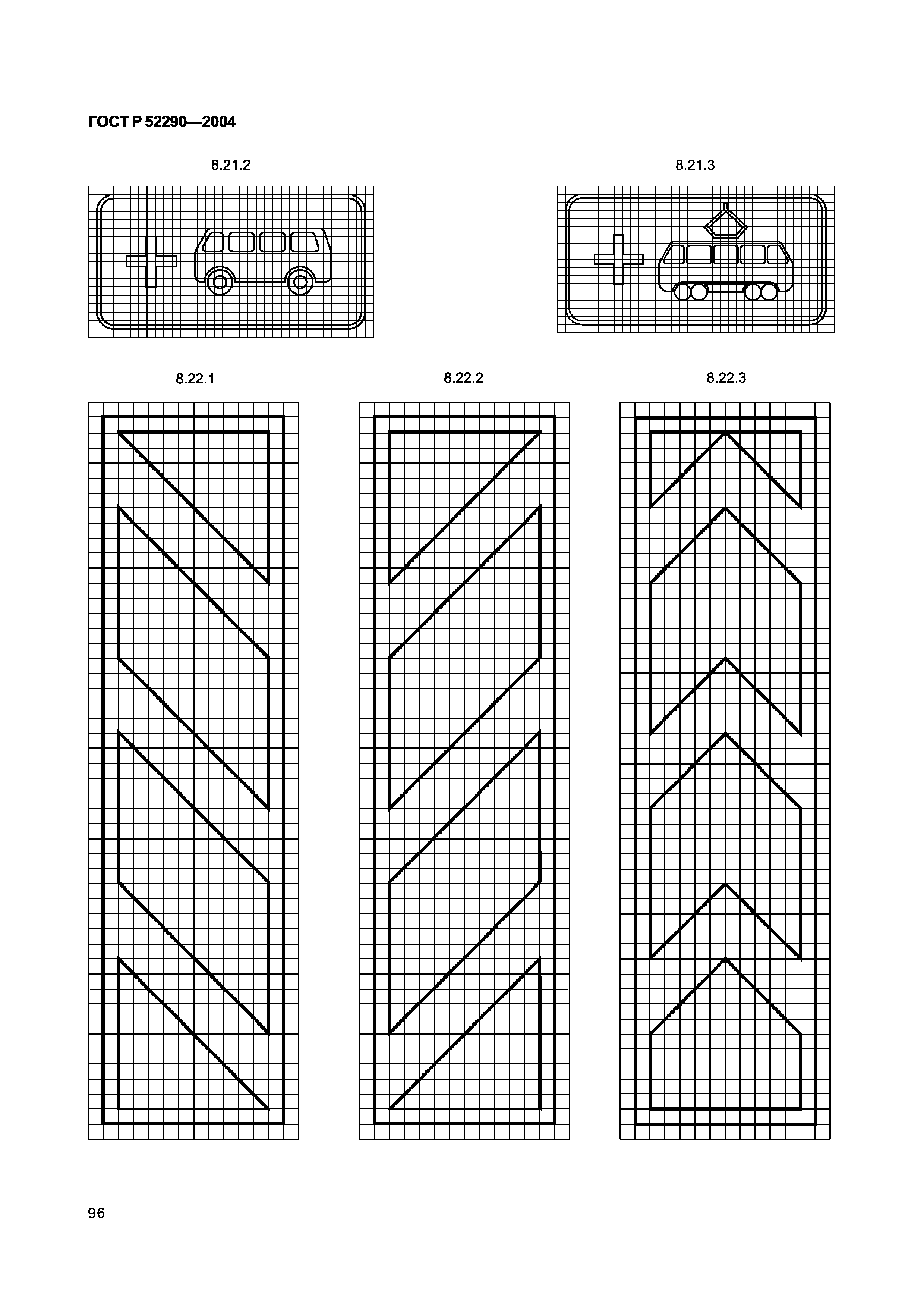 ГОСТ Р 52290-2004