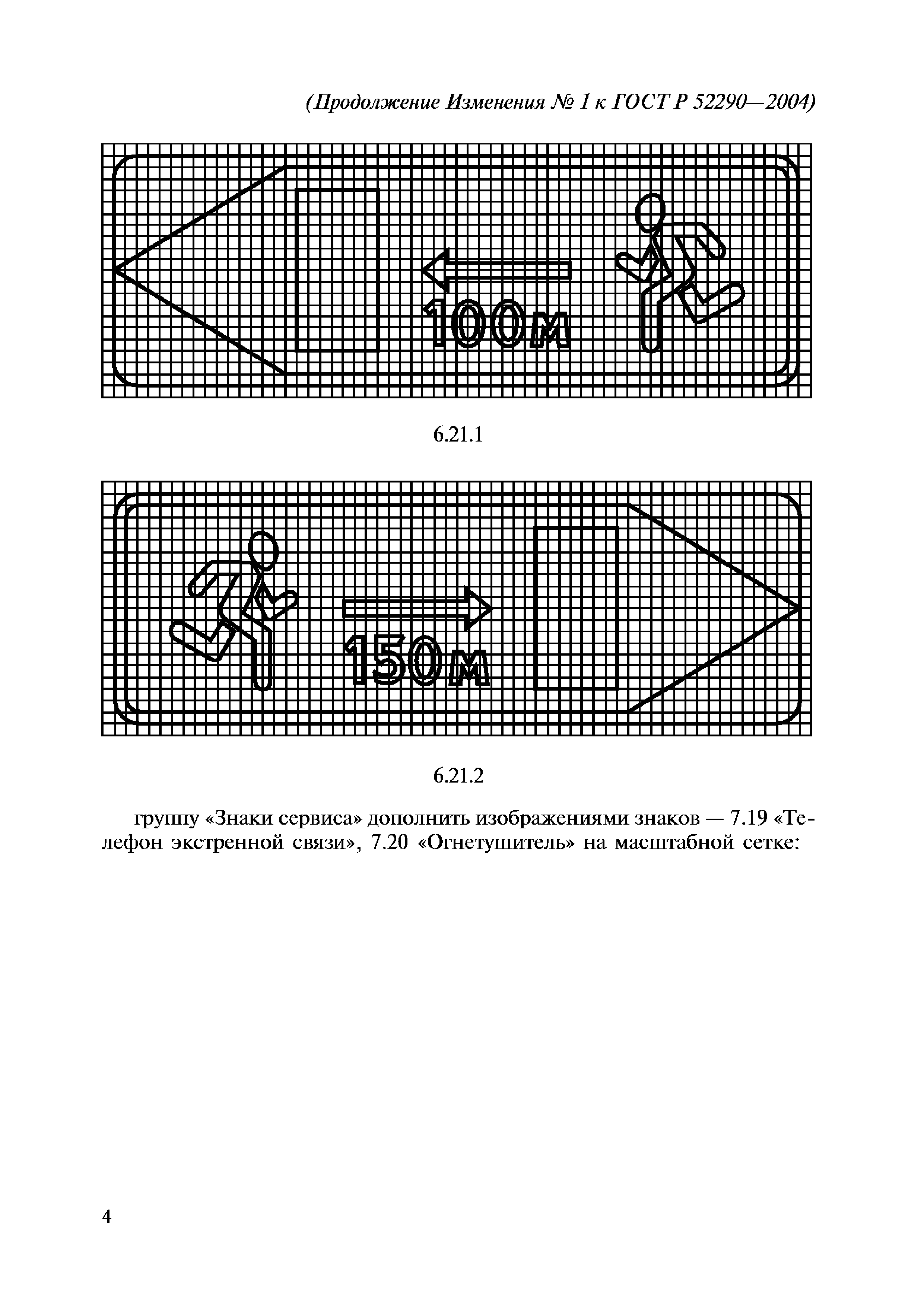 ГОСТ Р 52290-2004