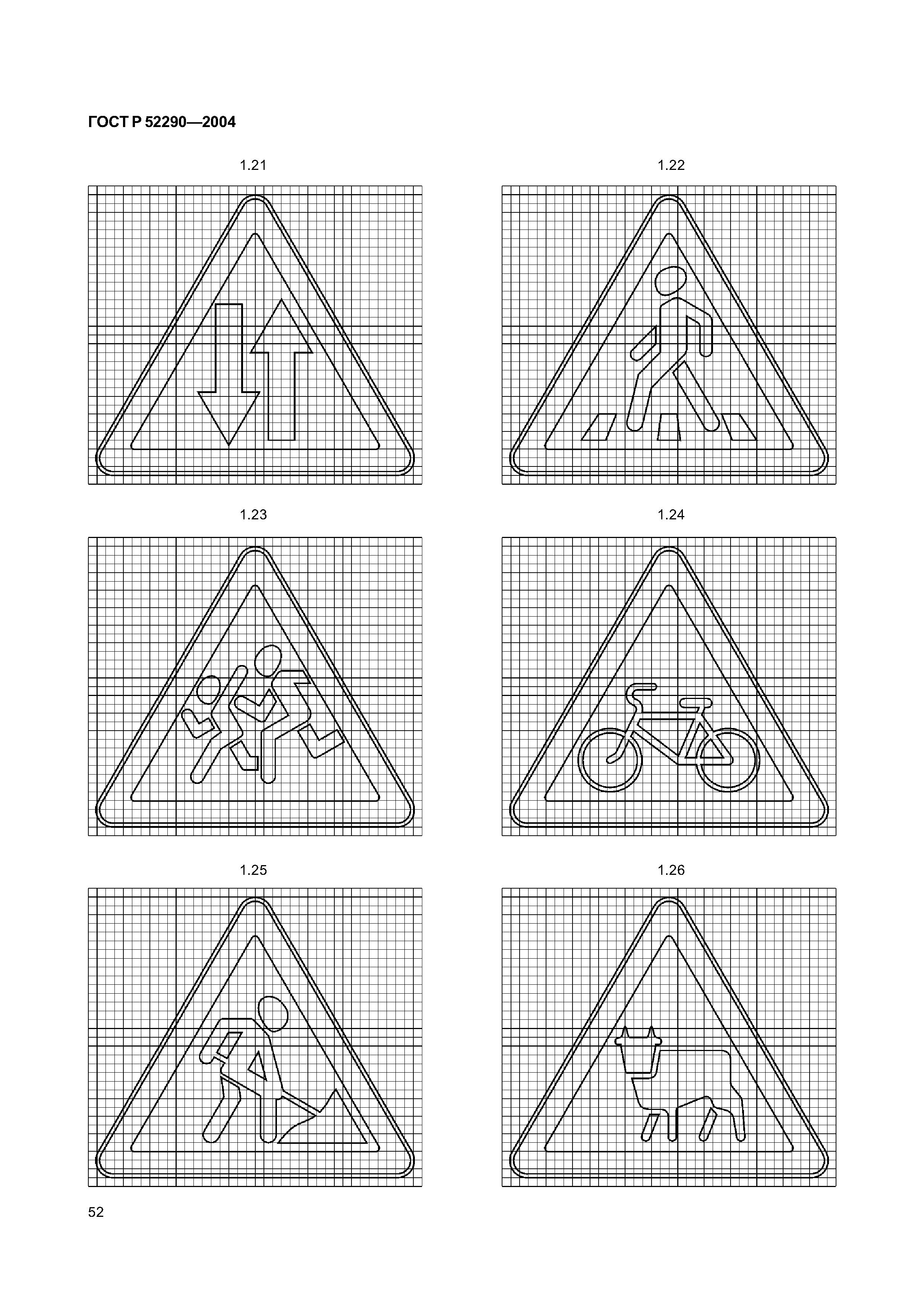 ГОСТ Р 52290-2004