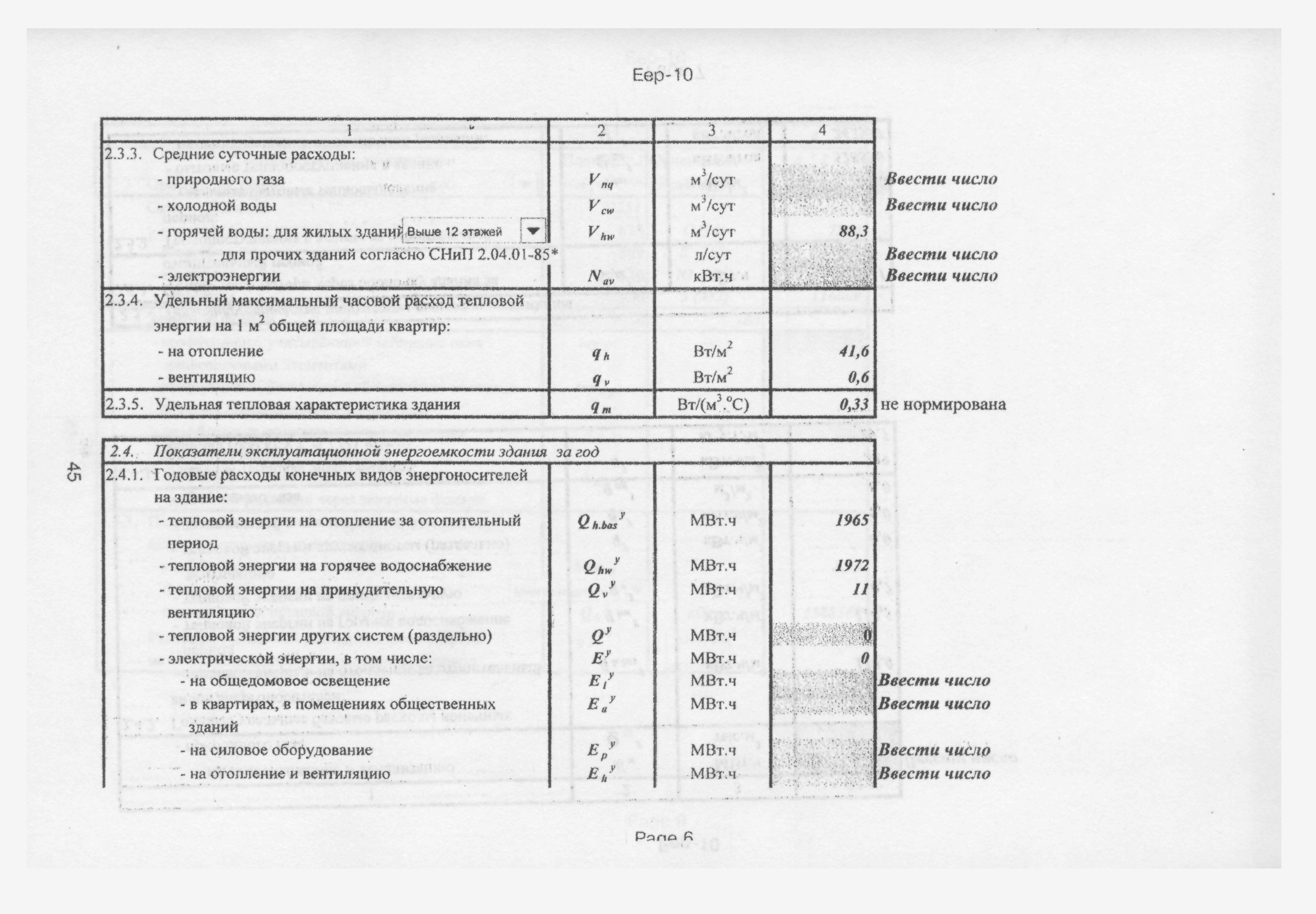 Пособие к МГСН 2.01-99