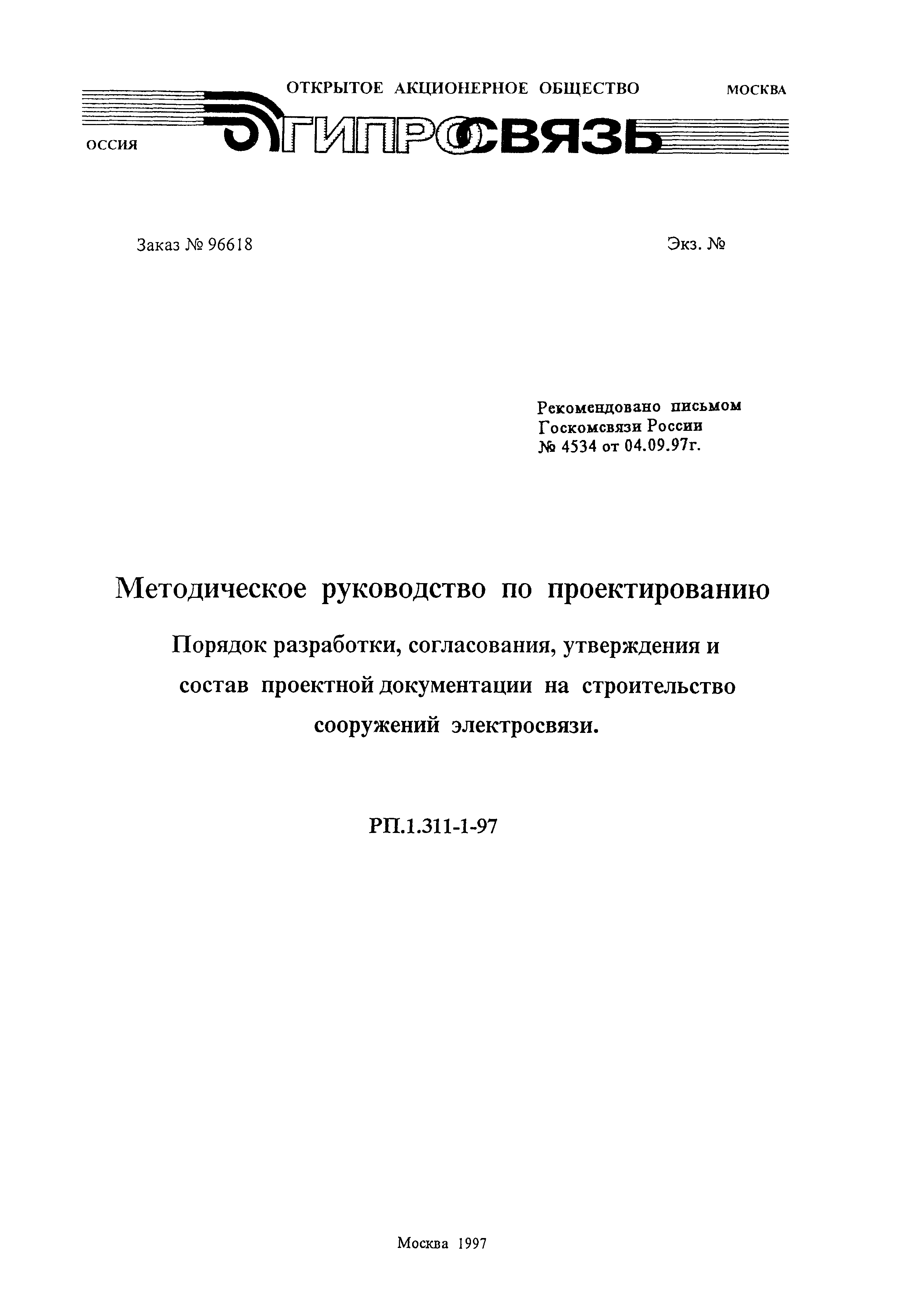 Порядок разработки, согласования и утверждения в ОАО 