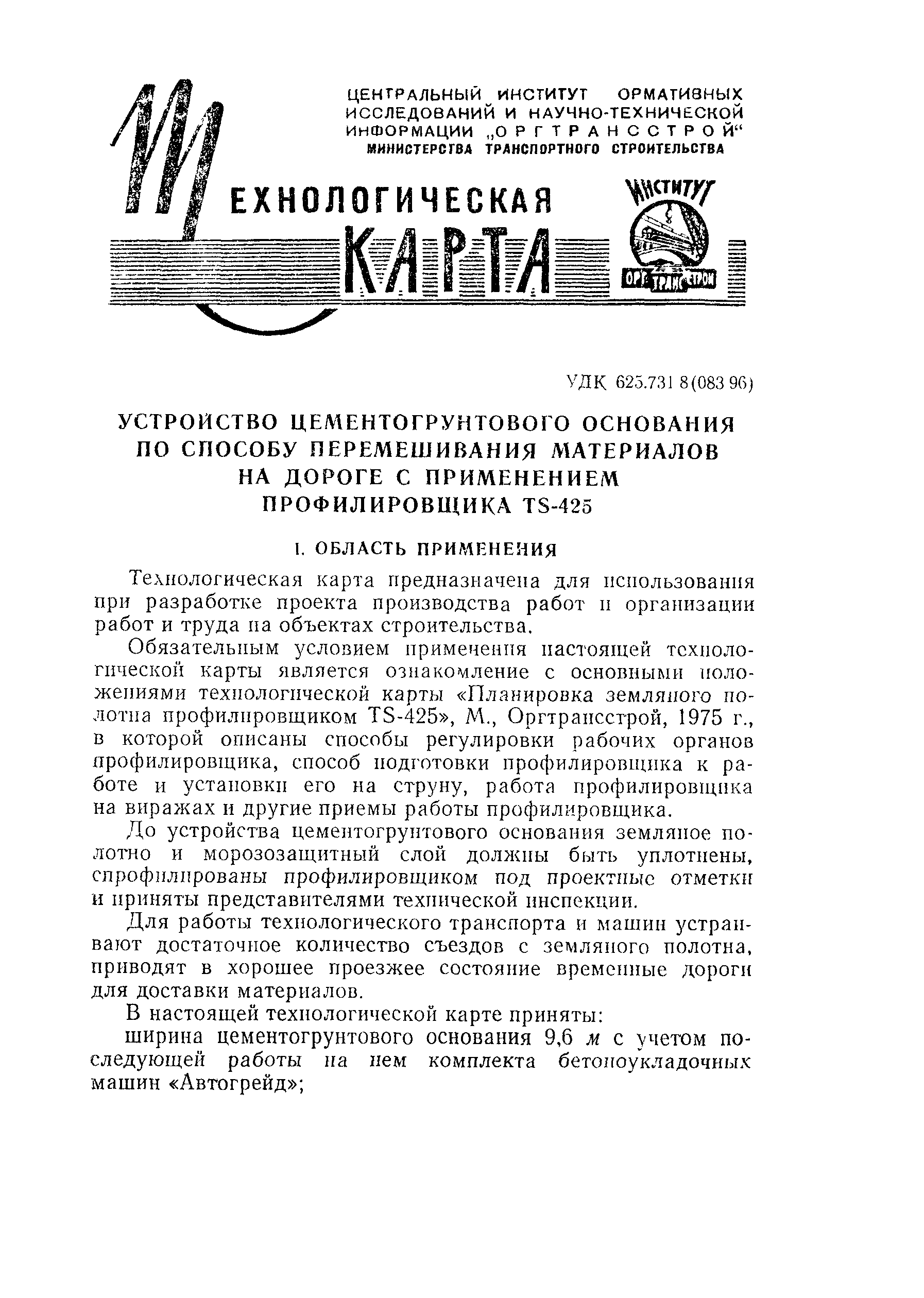 Технологическая карта 