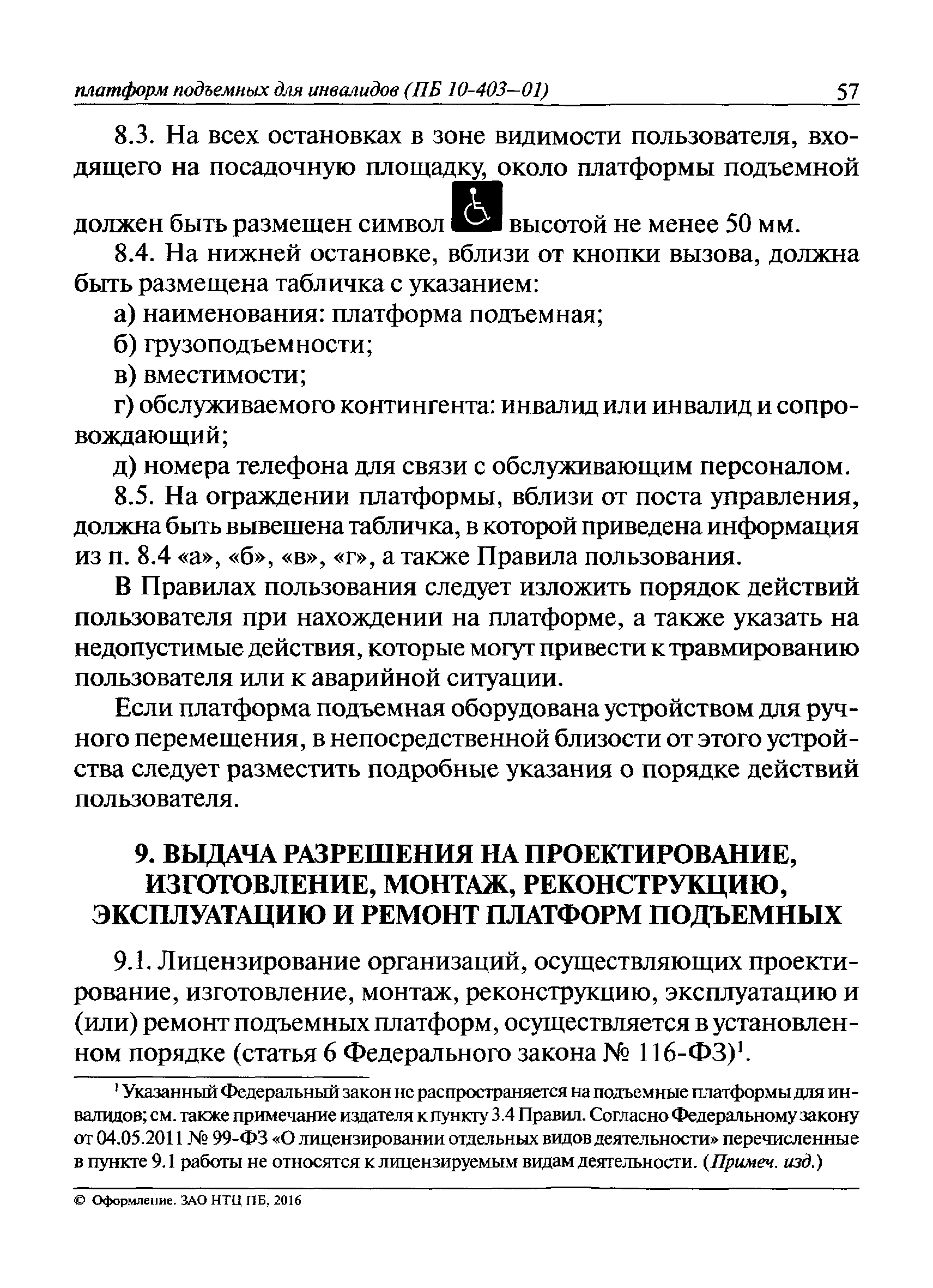 ПБ 10-403-01