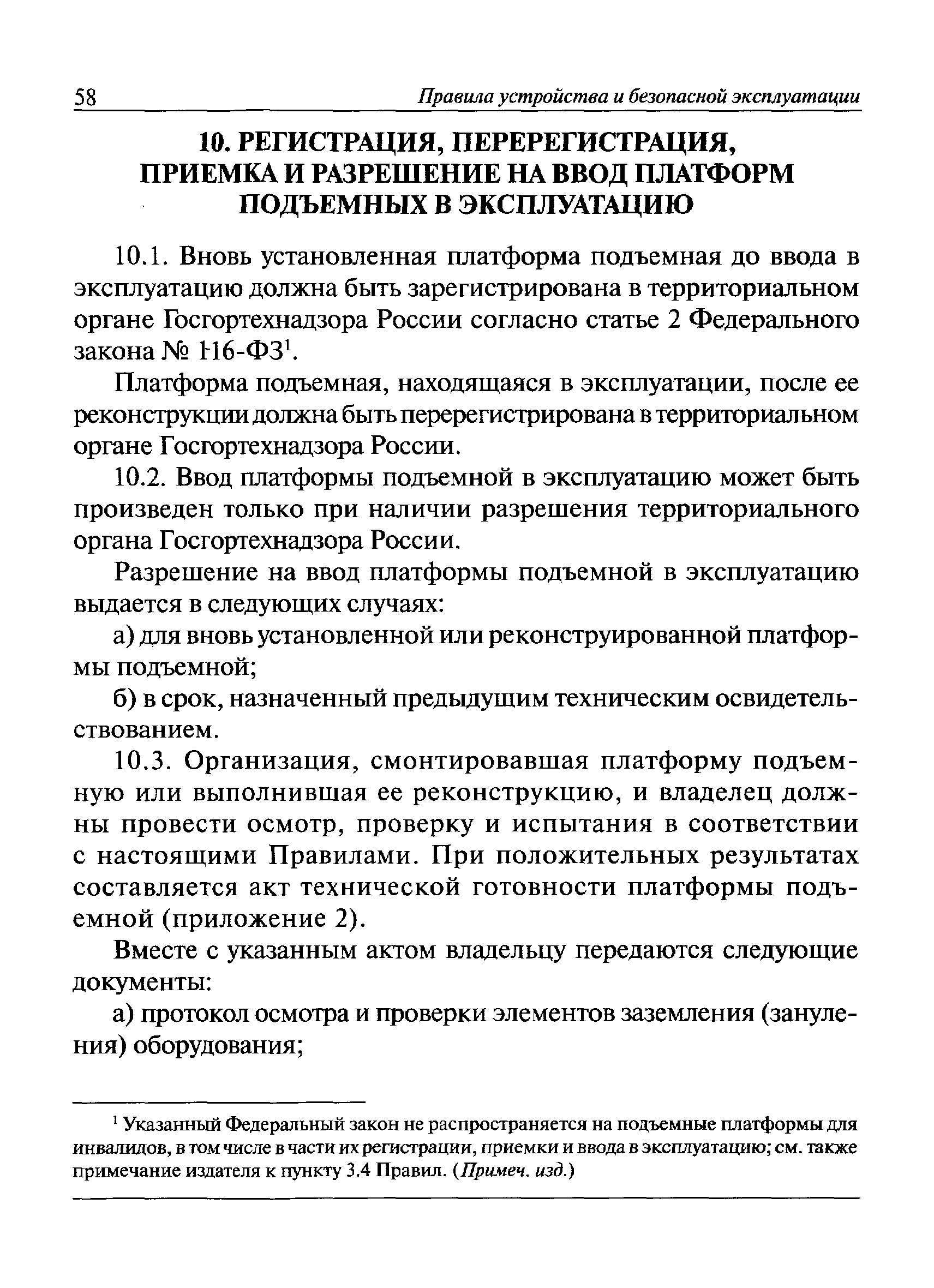 ПБ 10-403-01