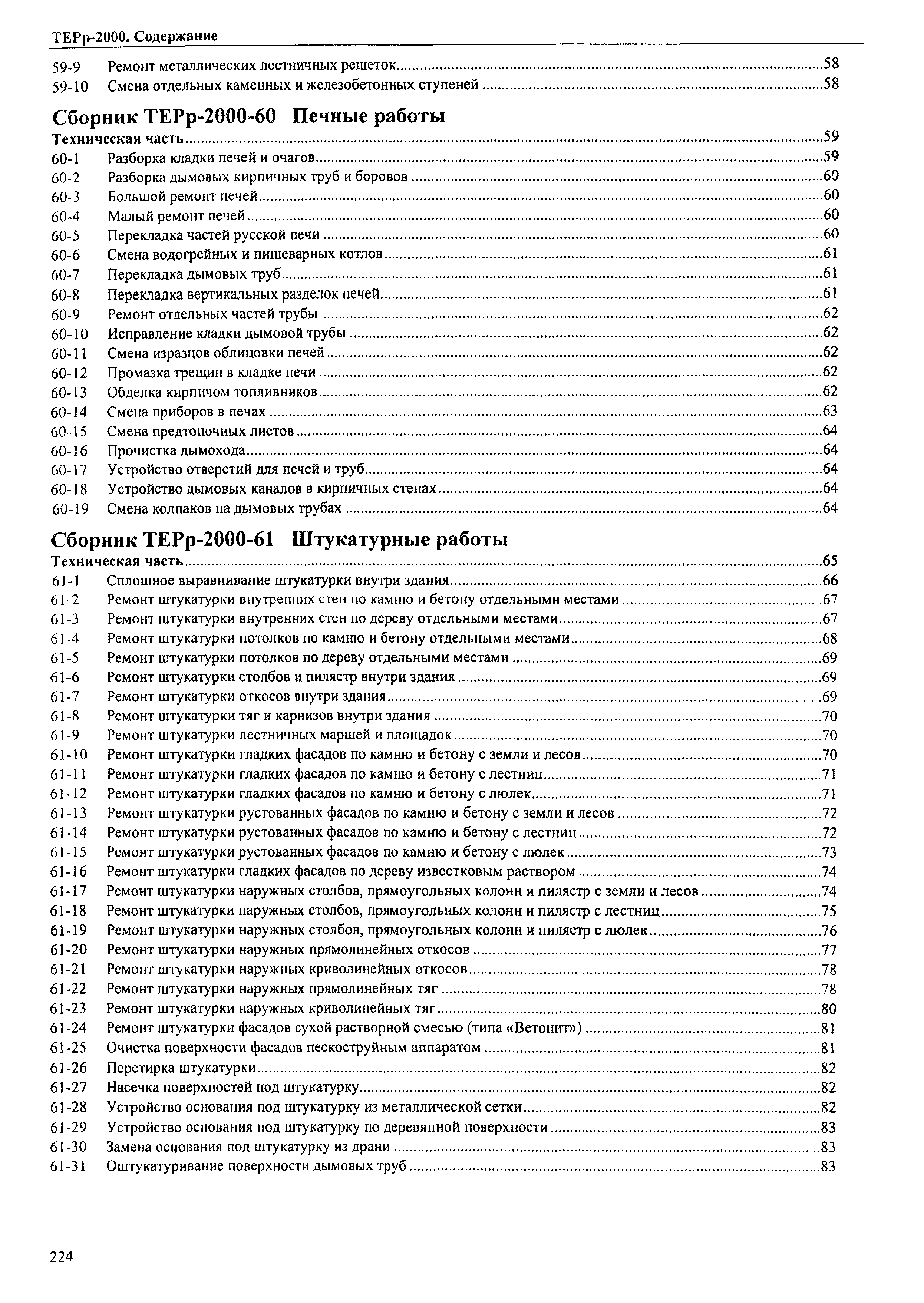 ТЕРр Омской области 2000-69