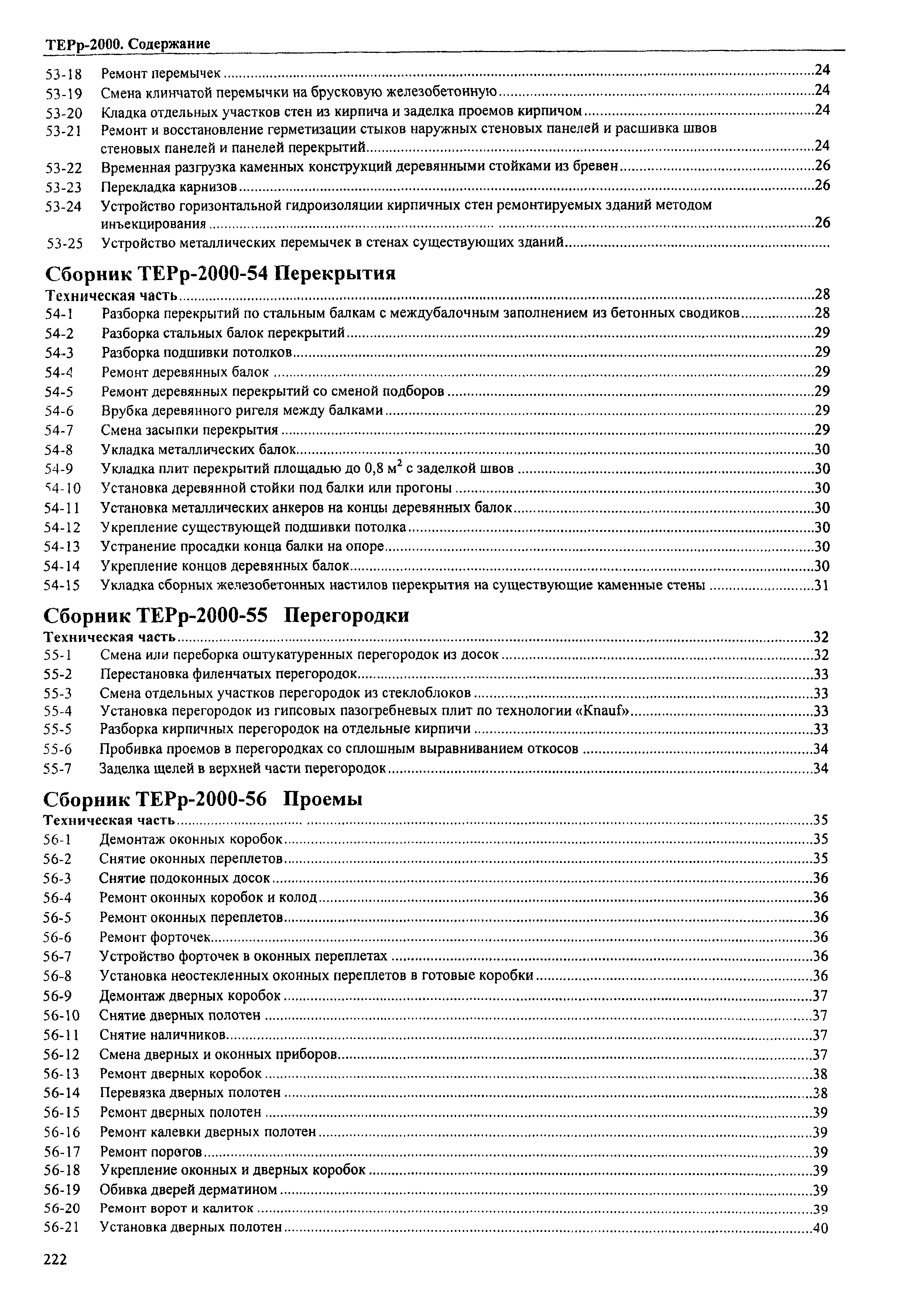 ТЕРр Омской области 2000-66