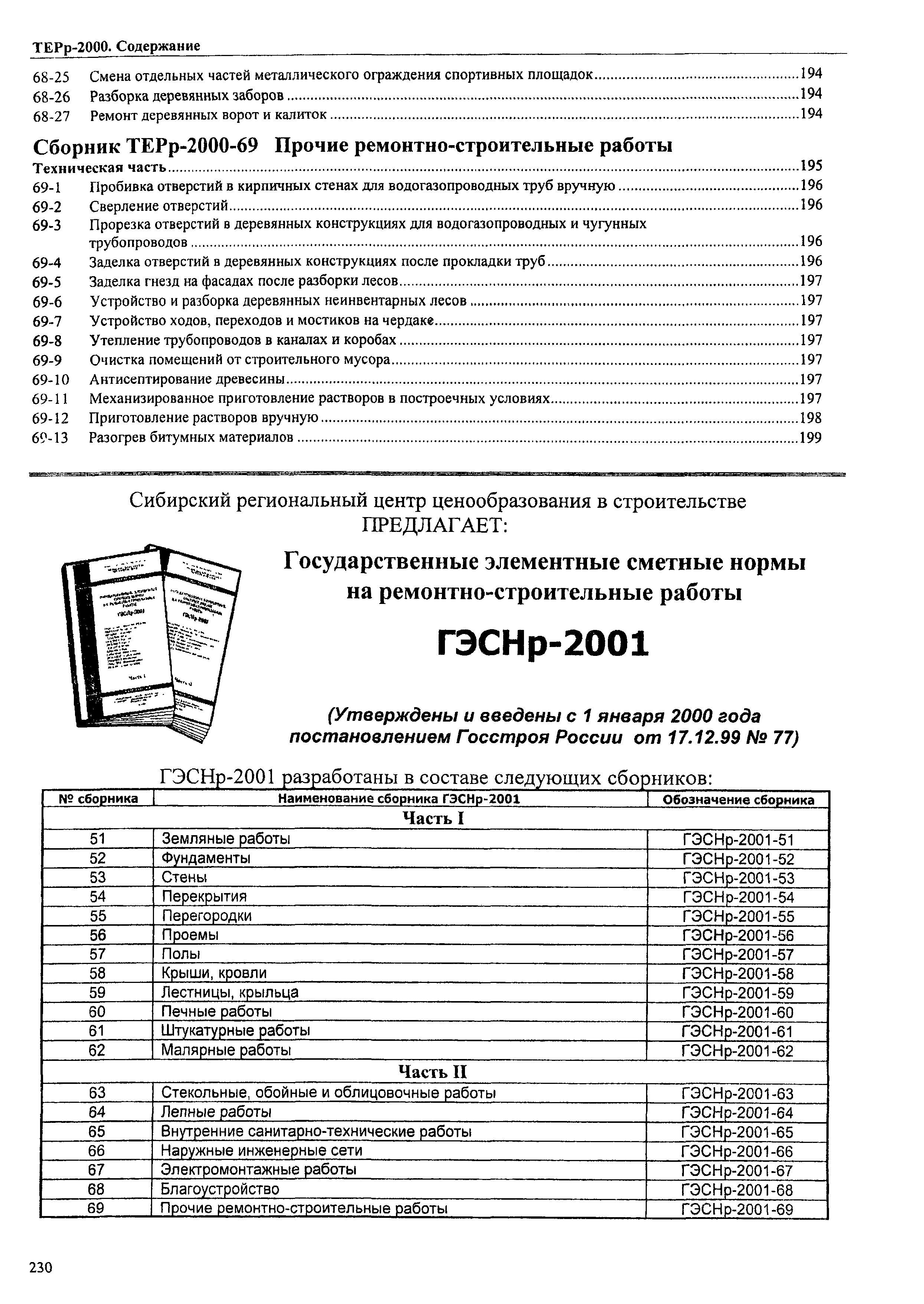 ТЕРр Омской области 2000-66