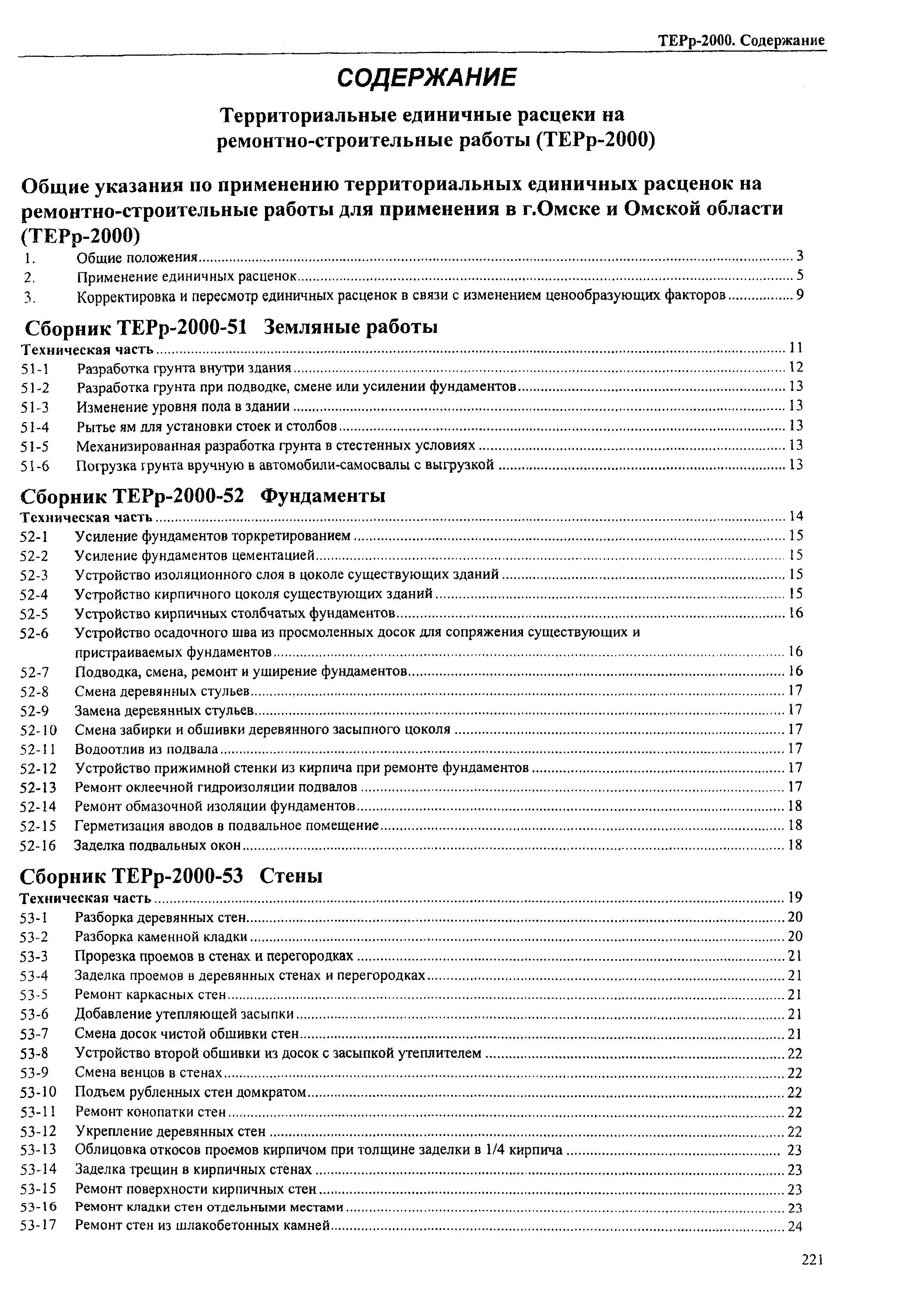 ТЕРр Омской области 2000-63