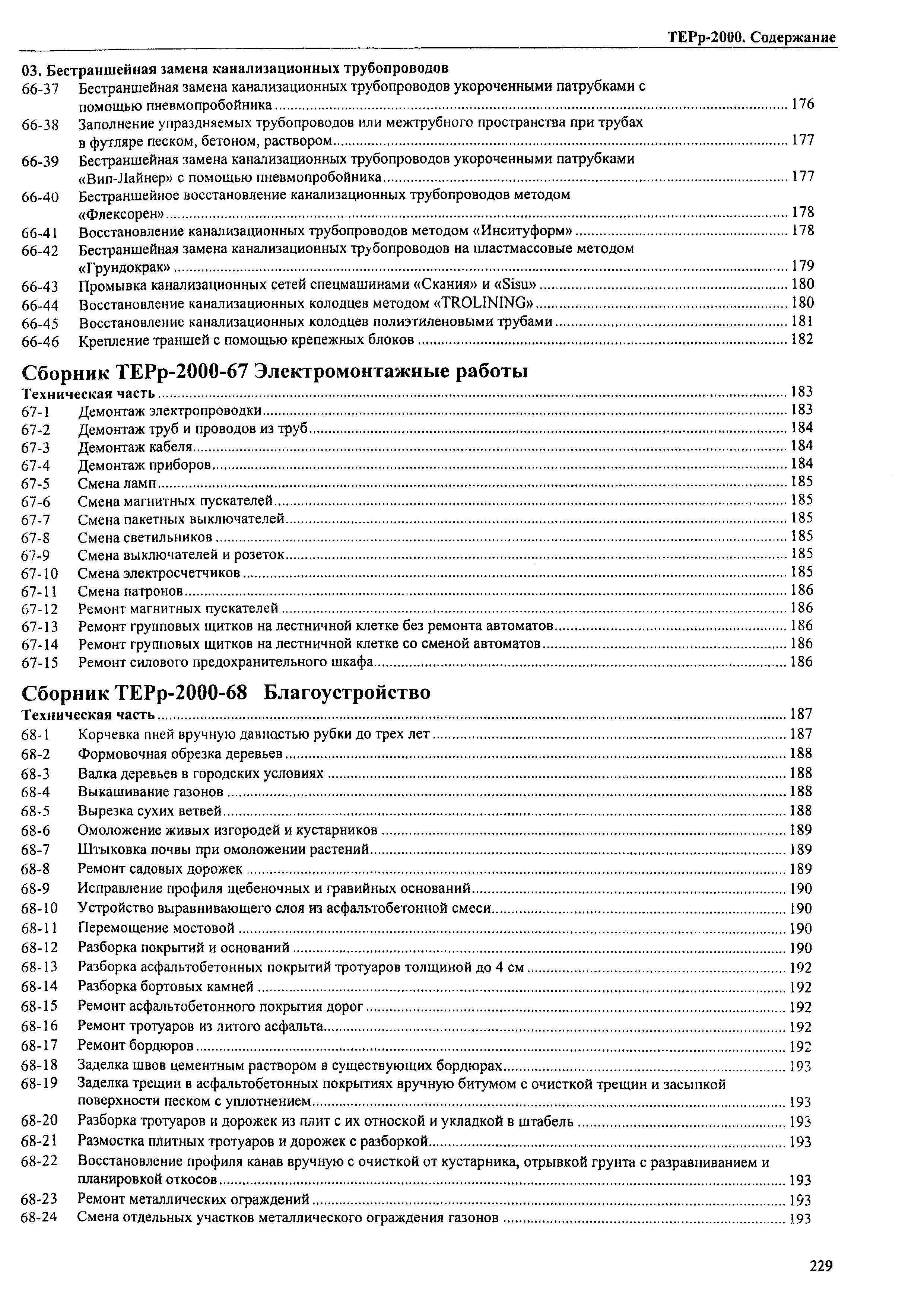 ТЕРр Омской области 2000