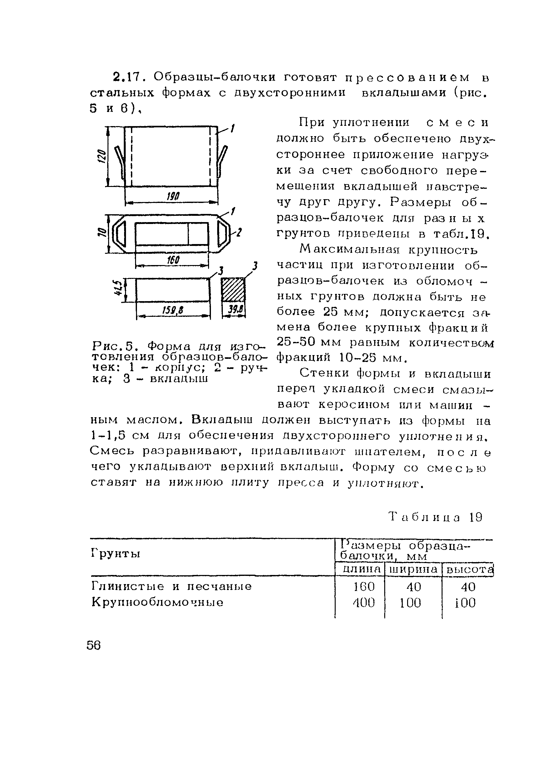 Пособие к СНиП 3.06.03-85