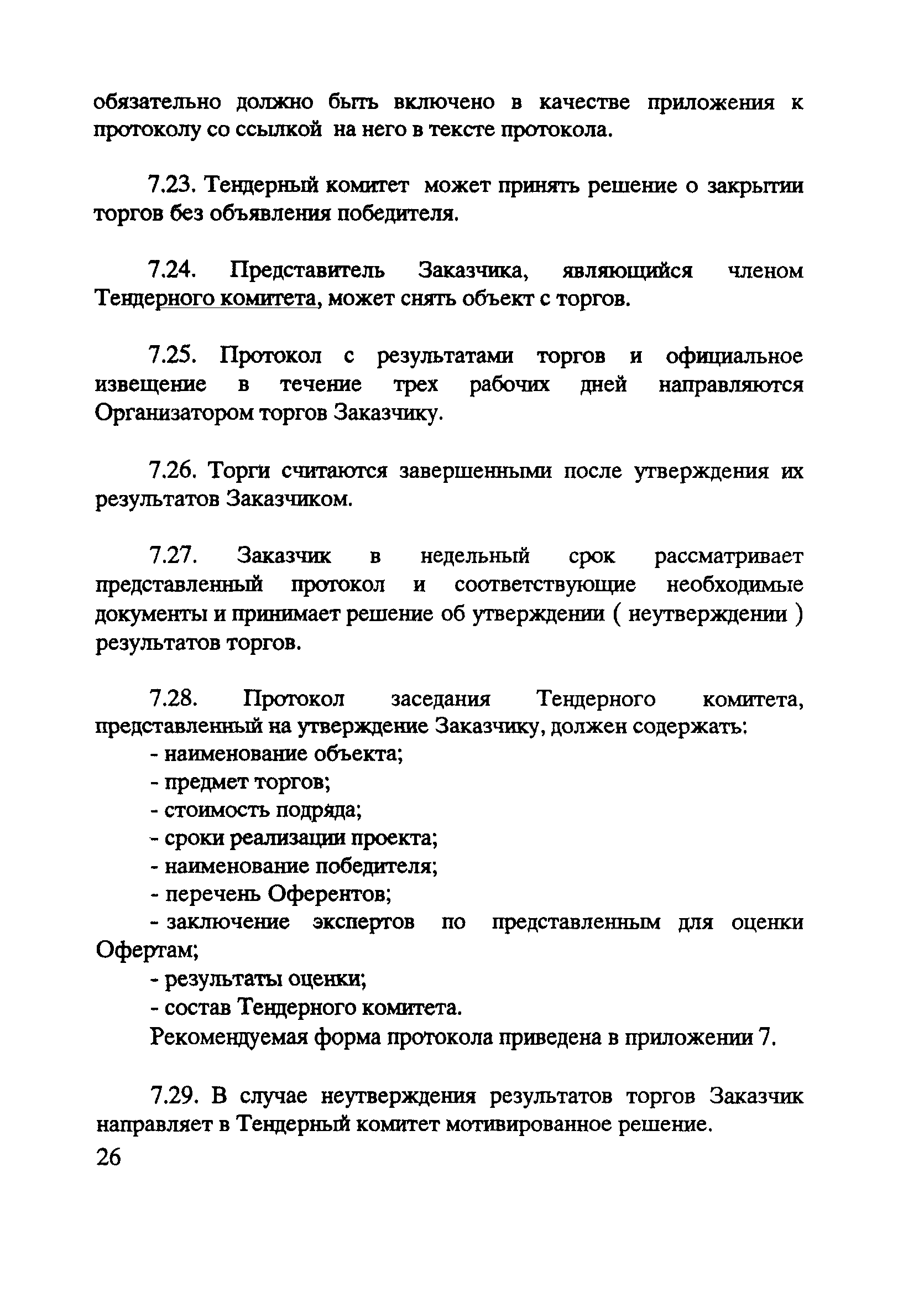 Положение 