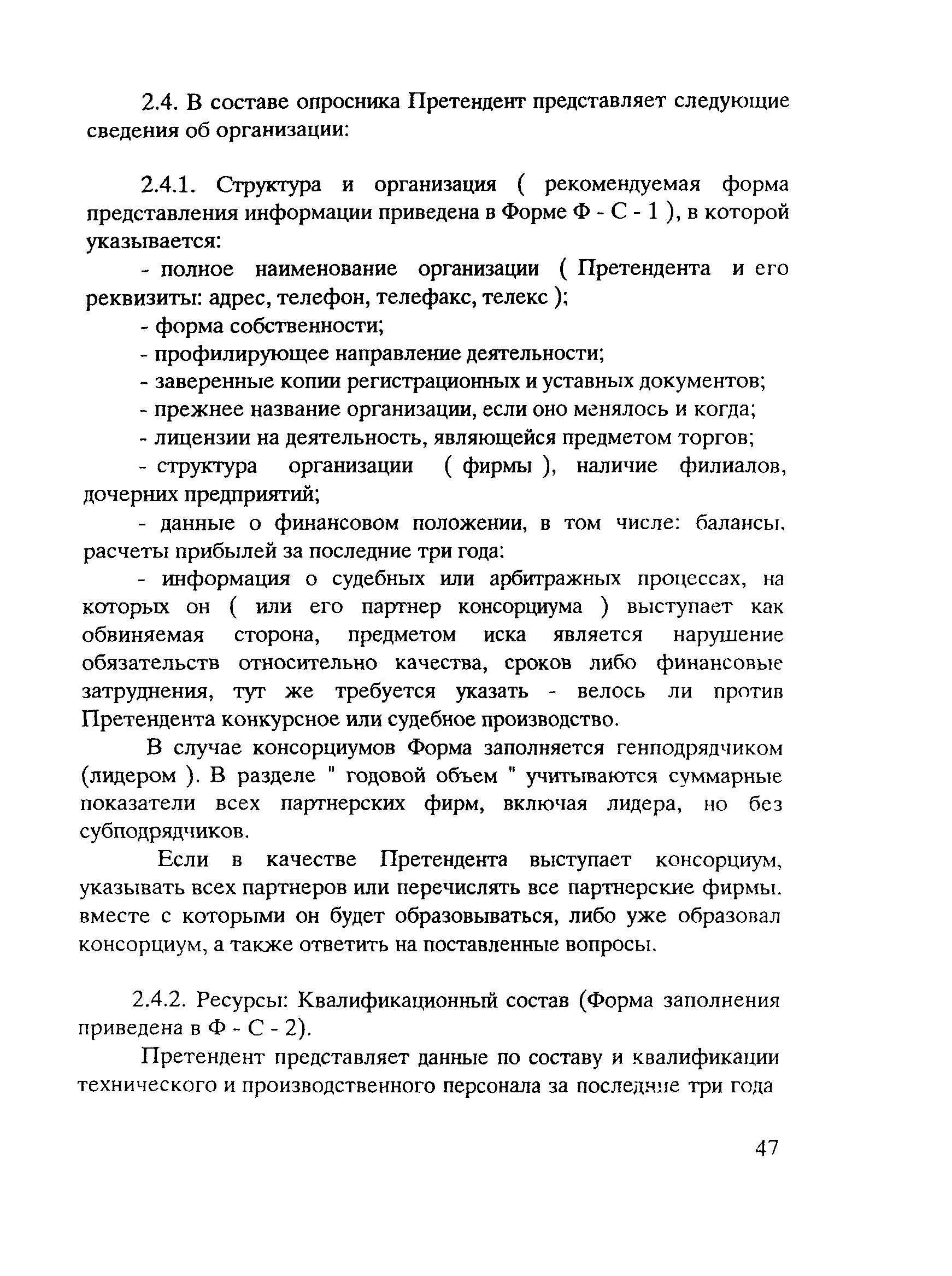 Положение 