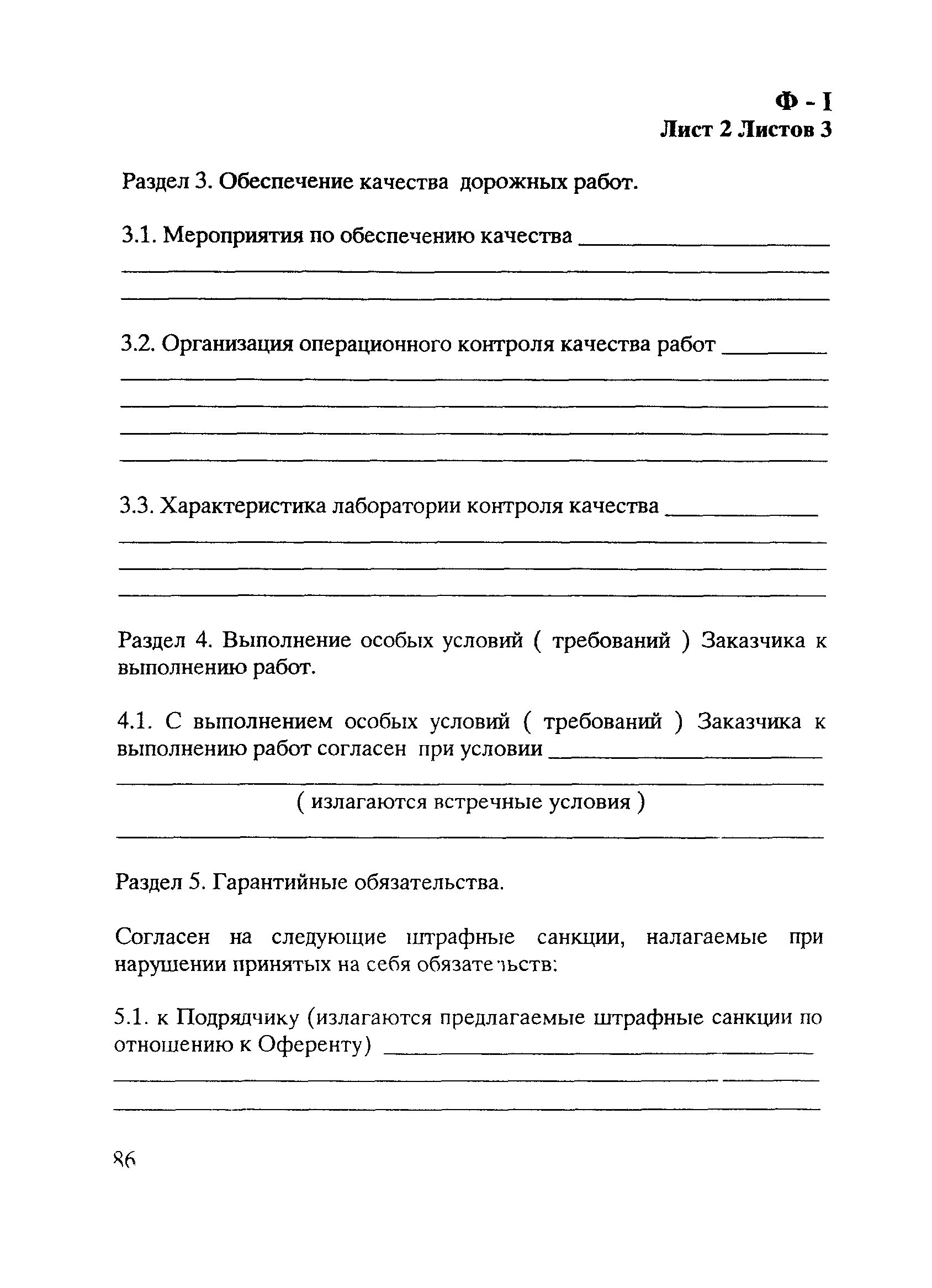 Положение 