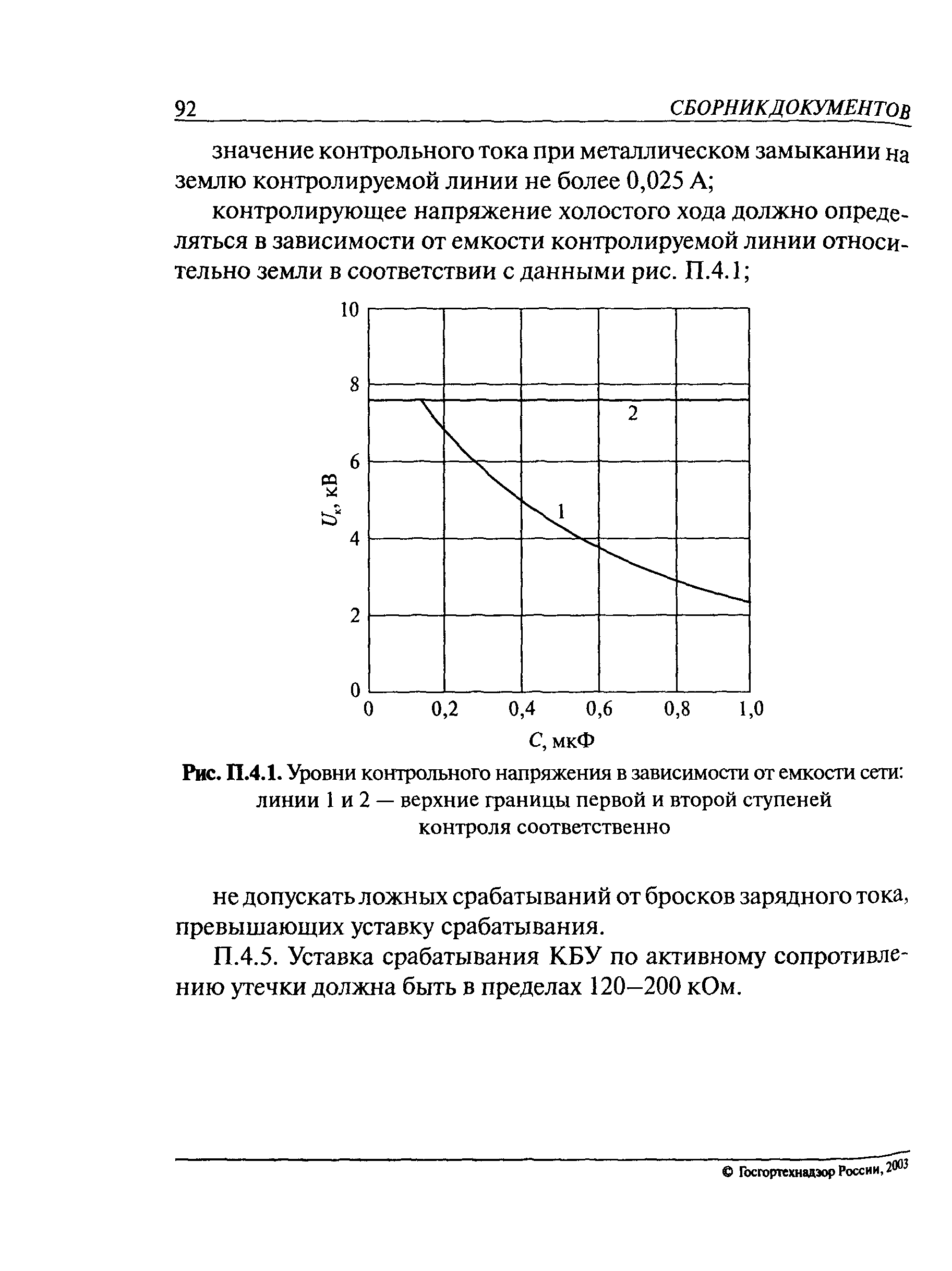 РД 05-334-99