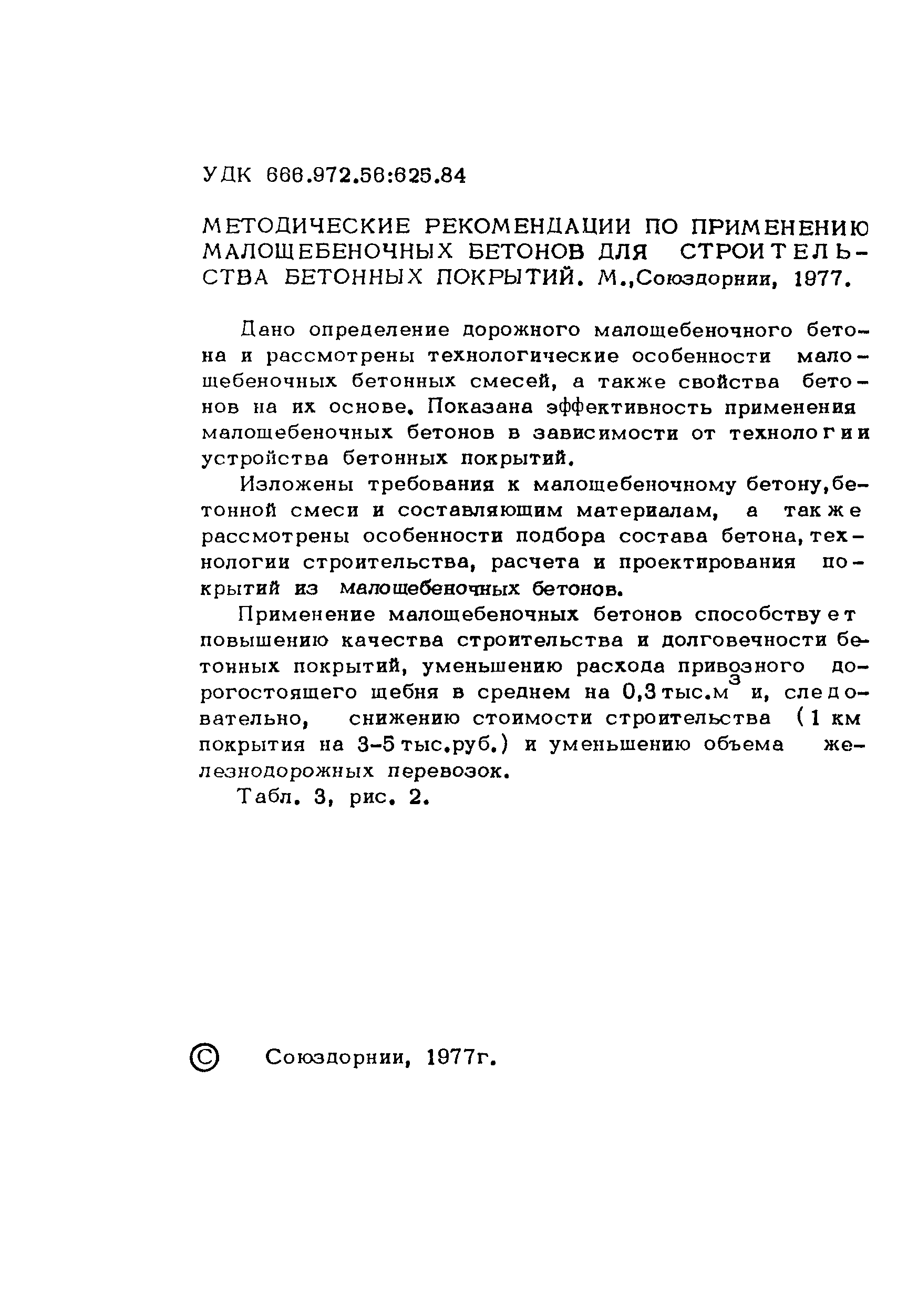 Методические рекомендации 