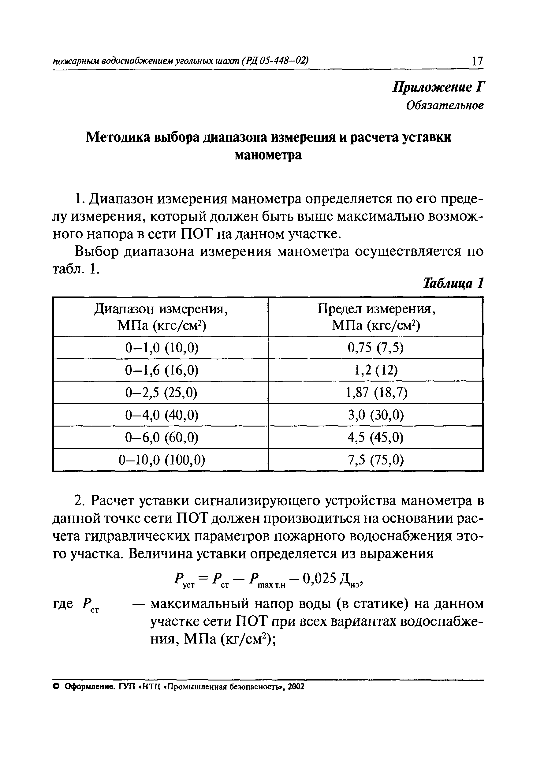 РД 05-448-02