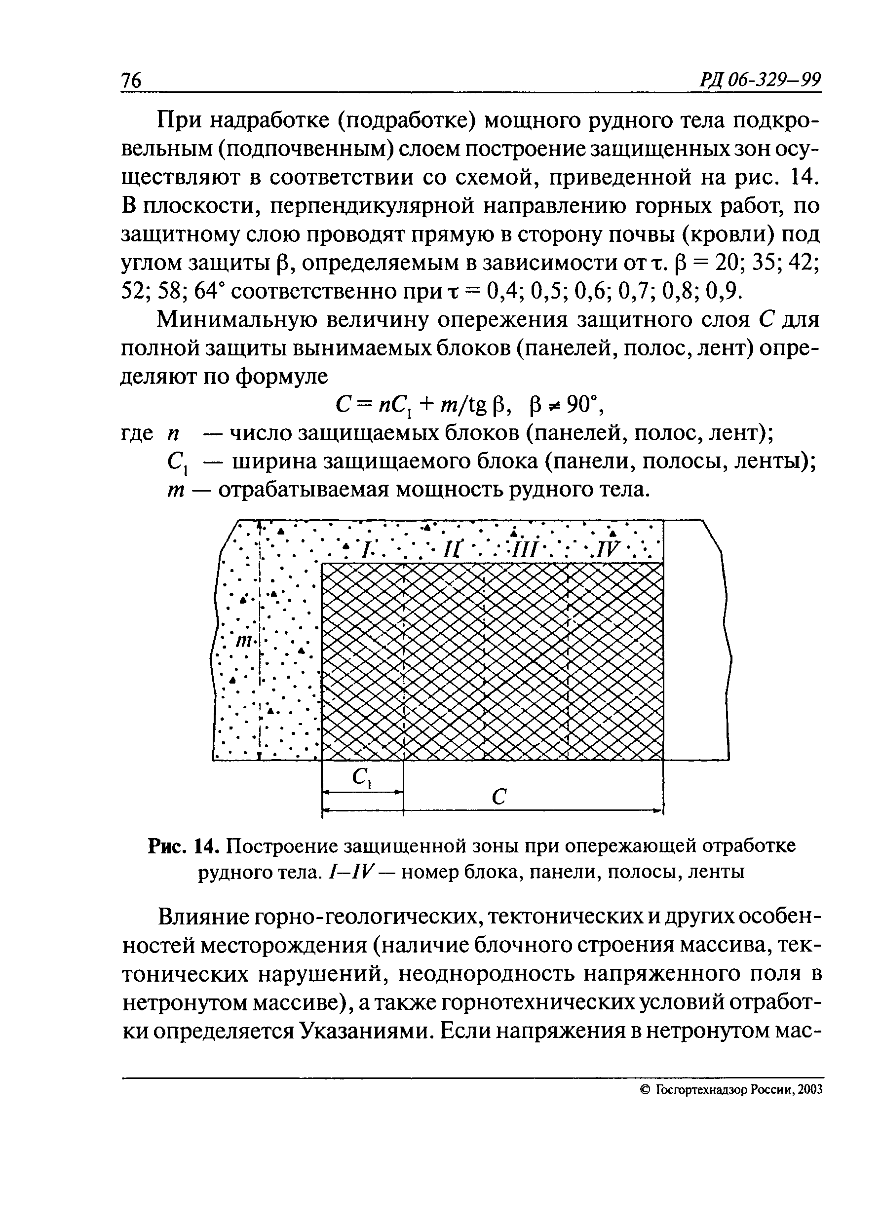 РД 06-329-99