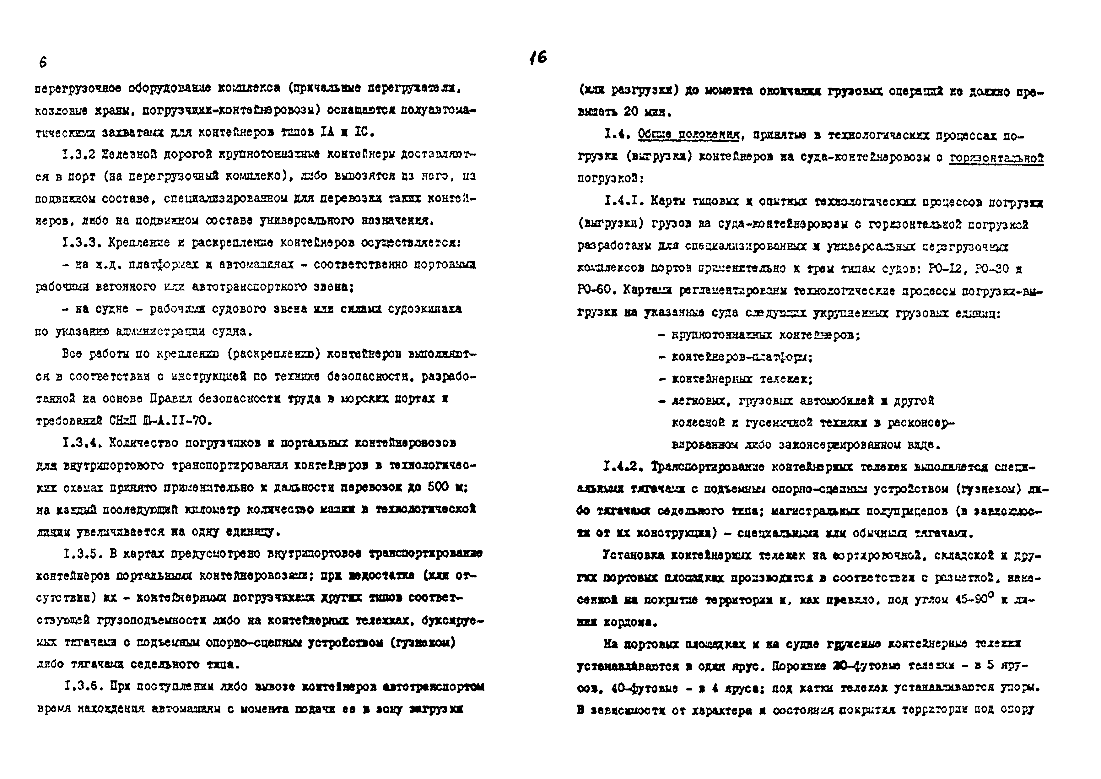 РД 31.41.02-80