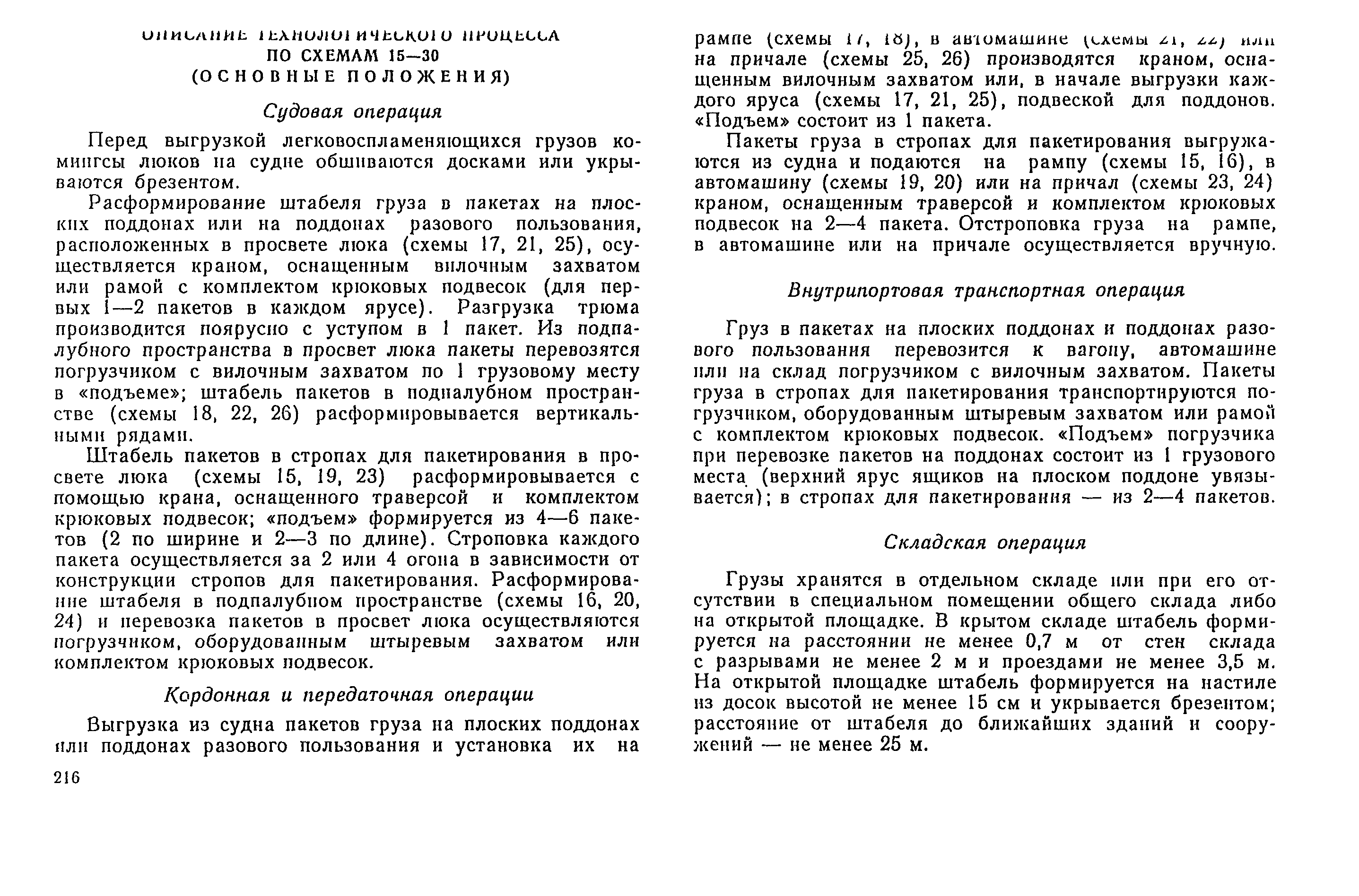 РД 31.41.04-79