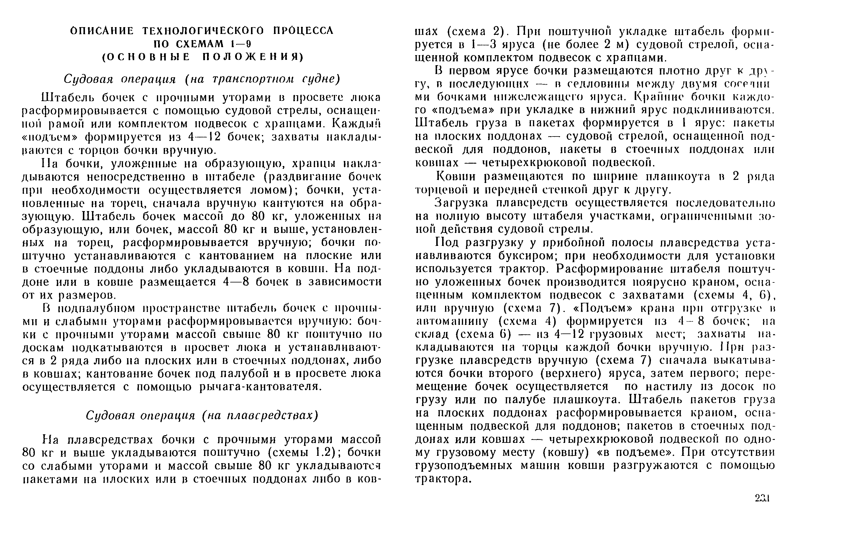 РД 31.41.03-79