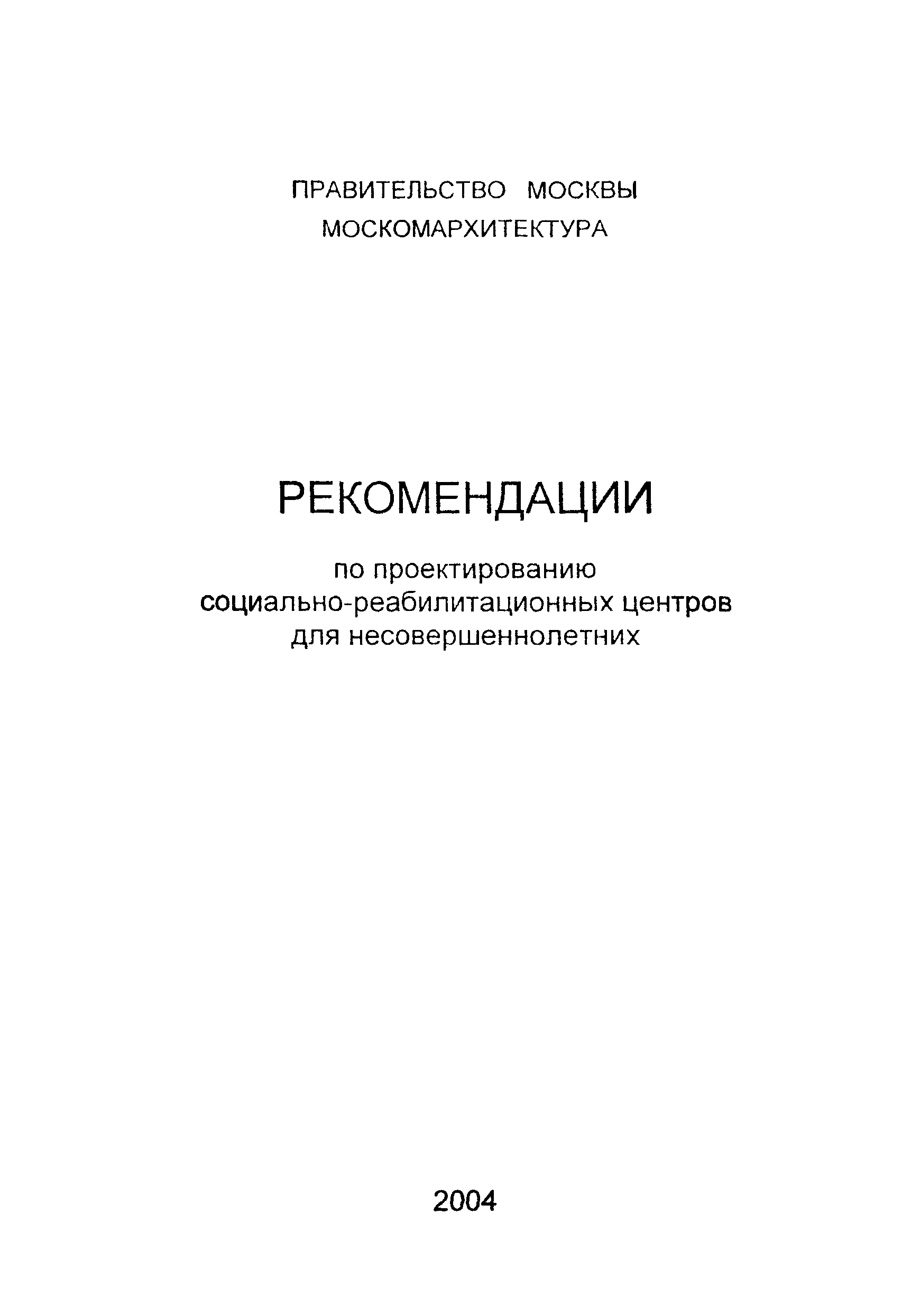 Рекомендации 